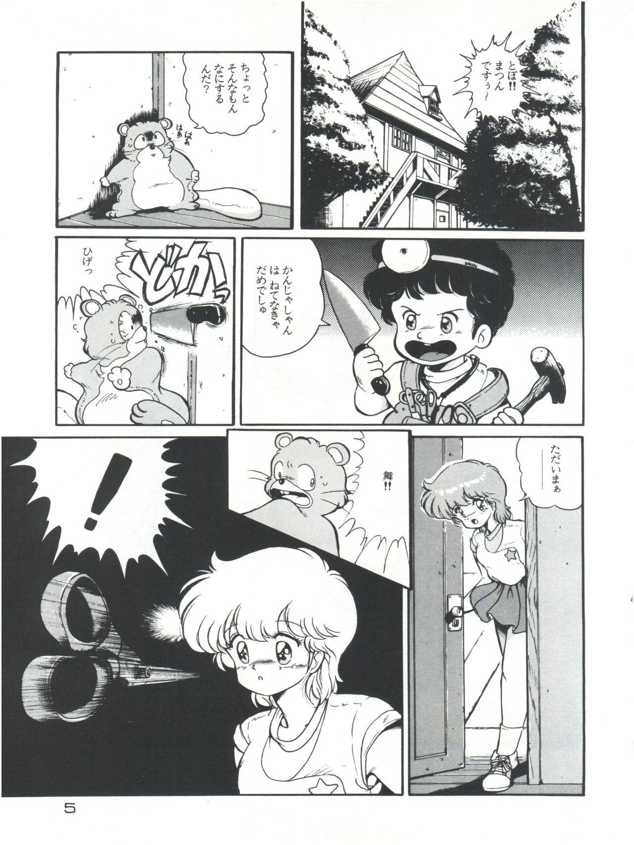 Meta-All‐Extra Kanchumimai vol.2 page 4 full