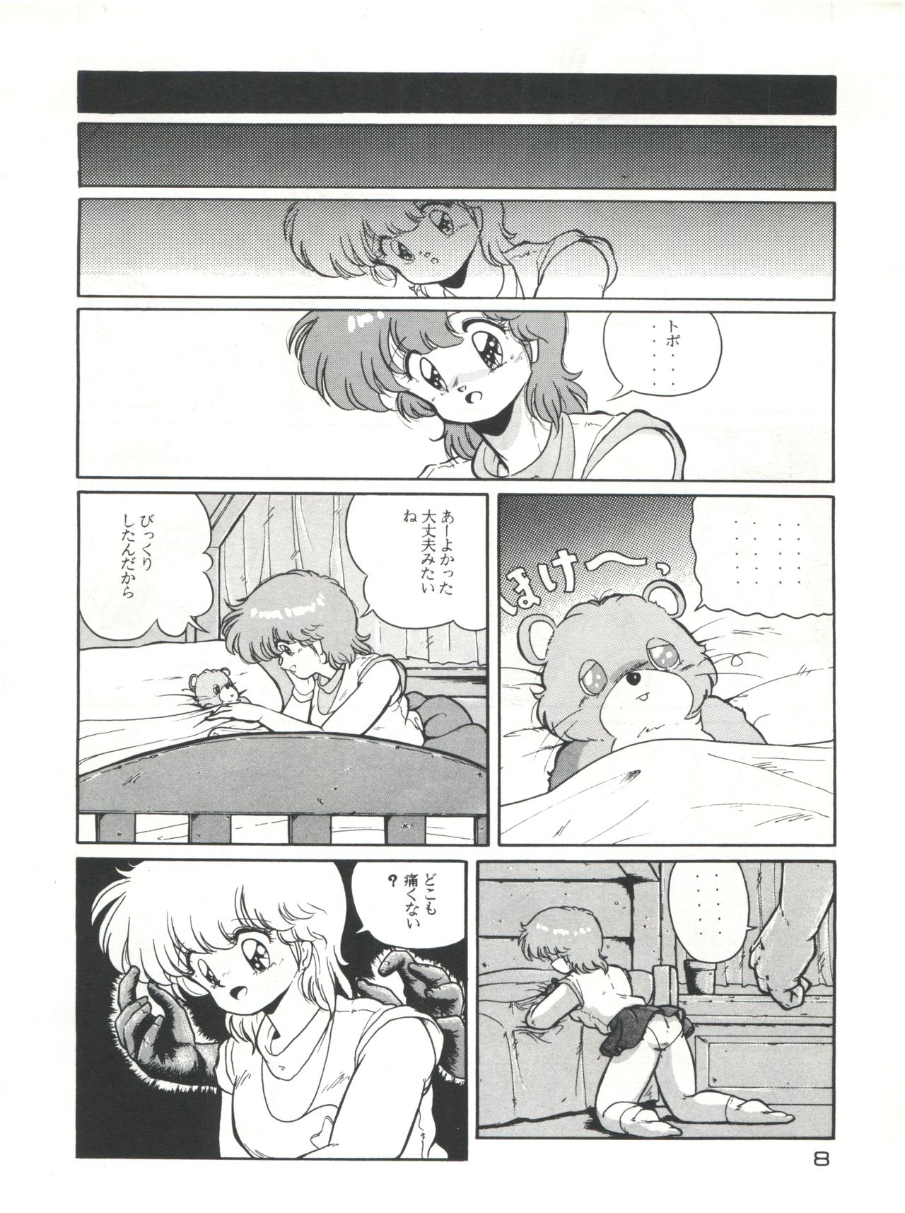 Meta-All‐Extra Kanchumimai vol.2 page 7 full