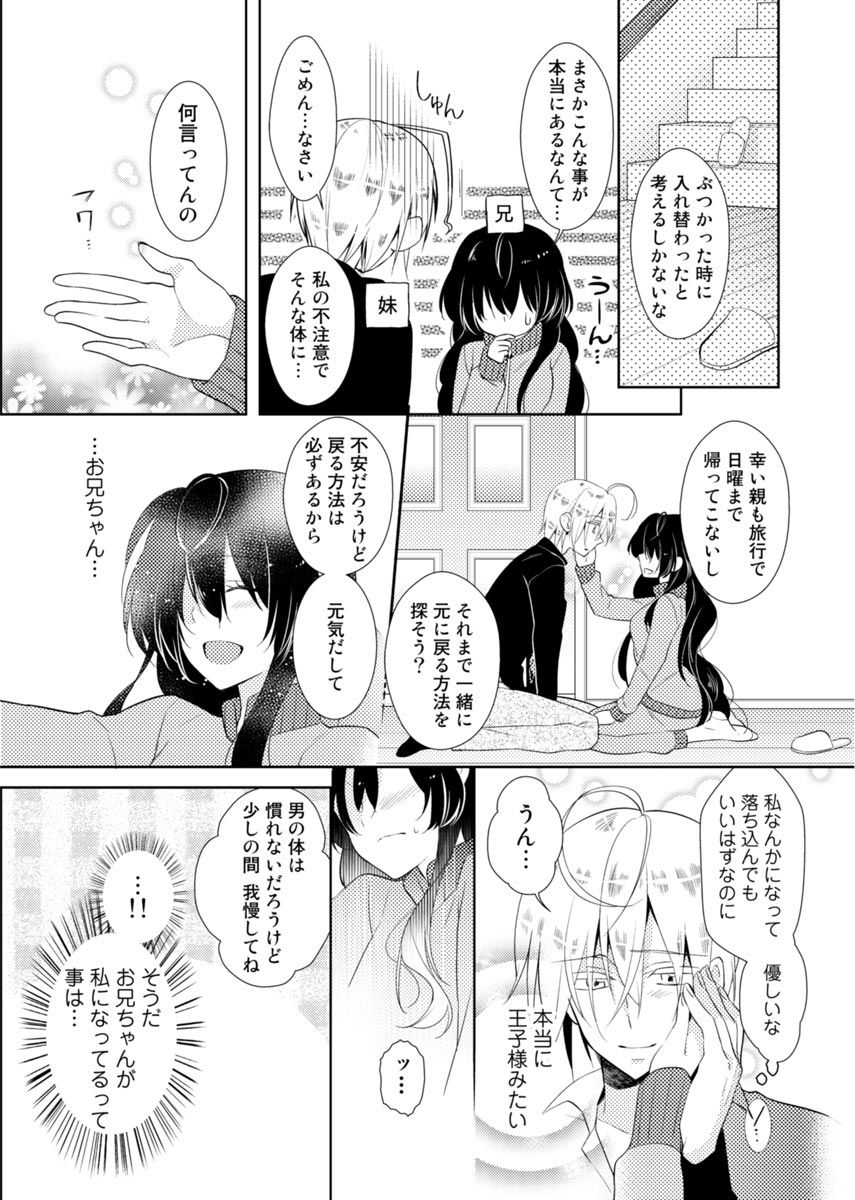 Nikutai Change. ~Onii-chan no Karada de Iku Nante!!~ 1 page 6 full
