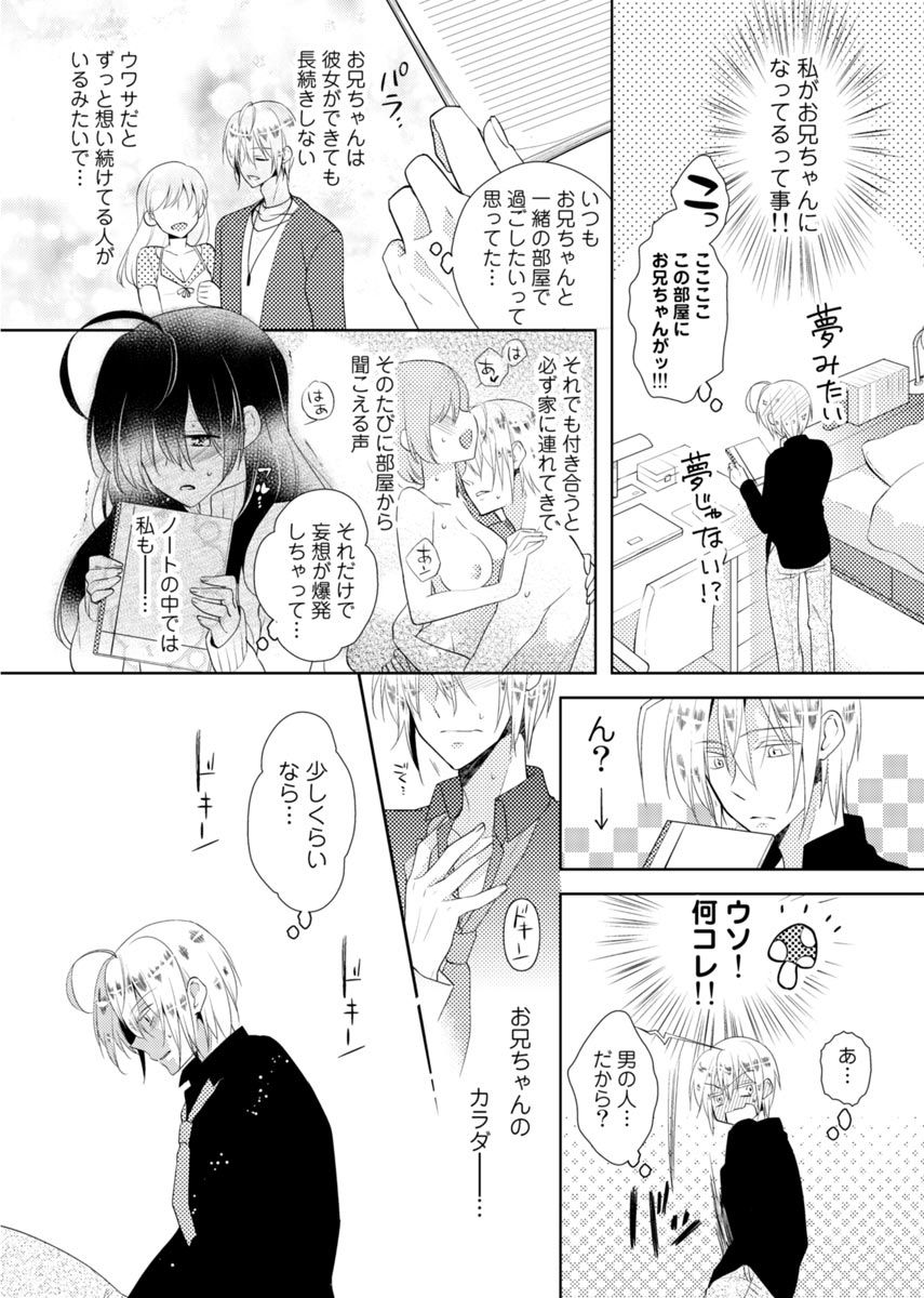 Nikutai Change. ~Onii-chan no Karada de Iku Nante!!~ 1 page 7 full