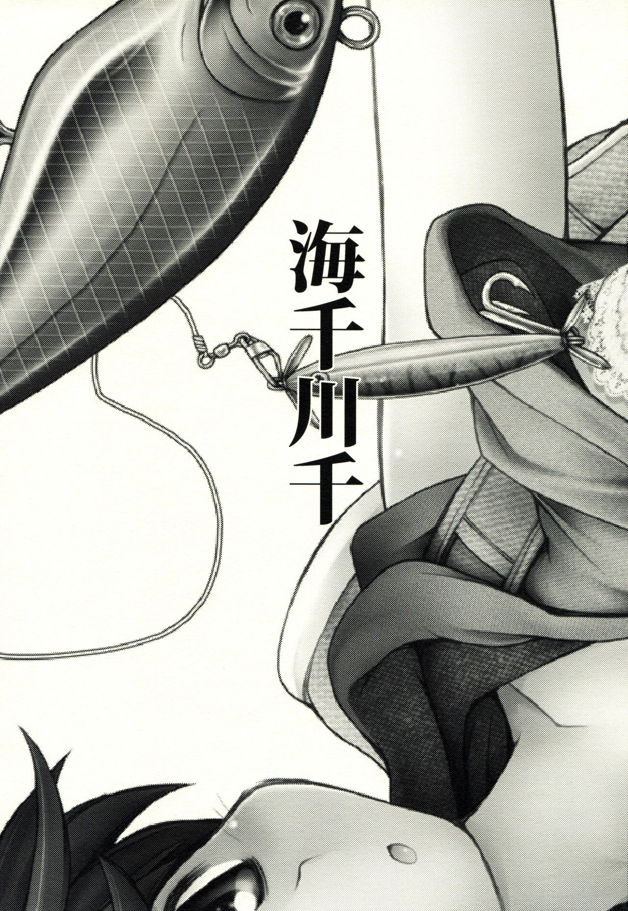 Umisen Kawasen page 2 full