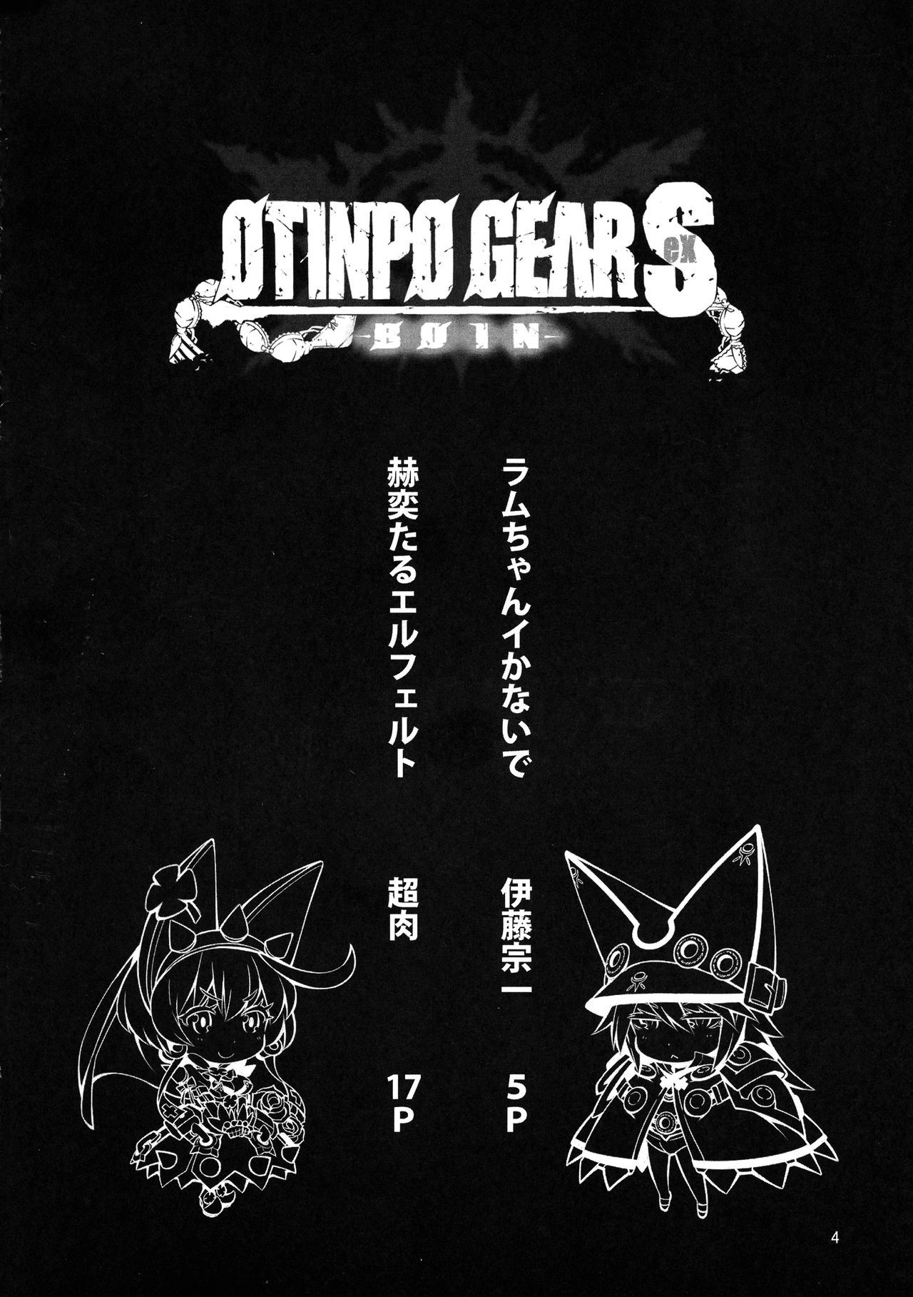OTINPO GEARS EX page 4 full