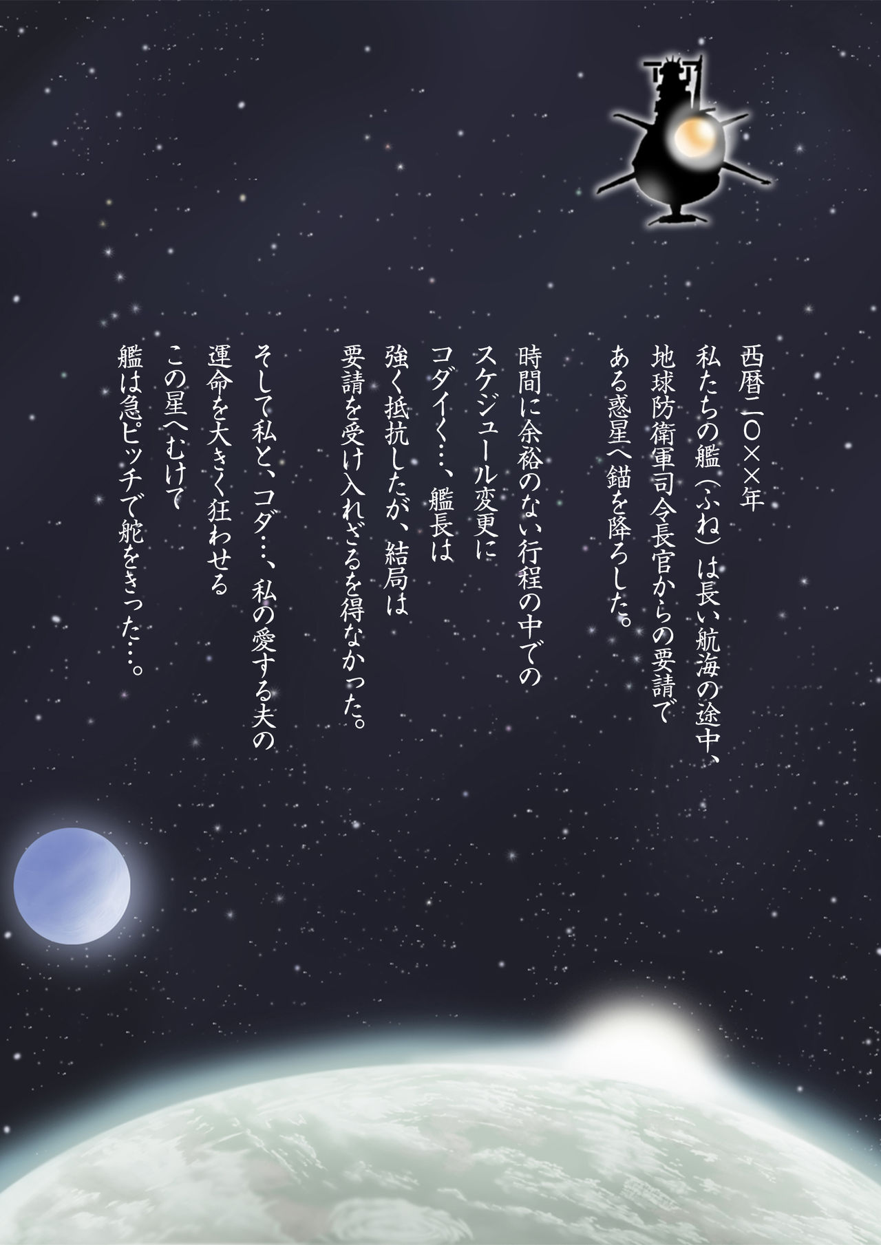 Sayonara YAMATO page 2 full