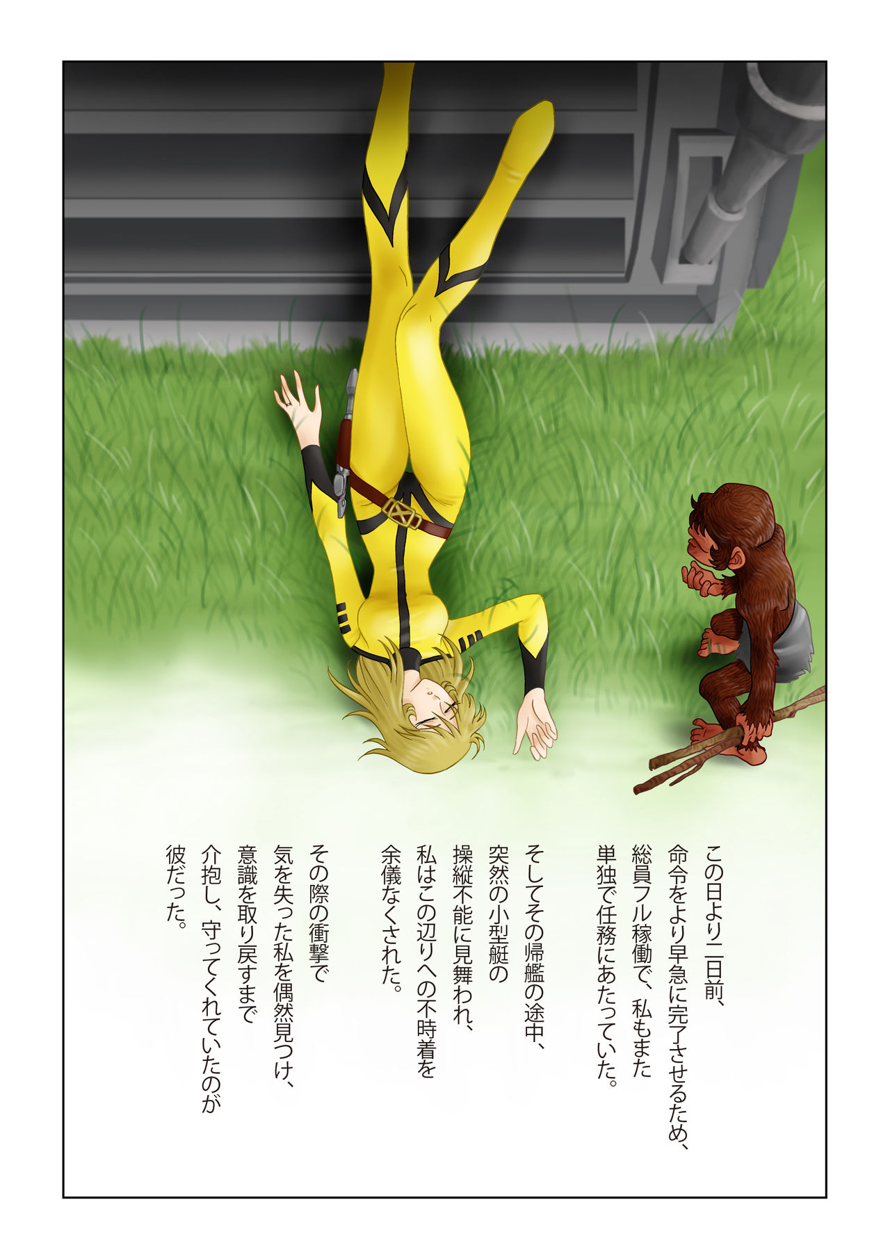 Sayonara YAMATO page 4 full