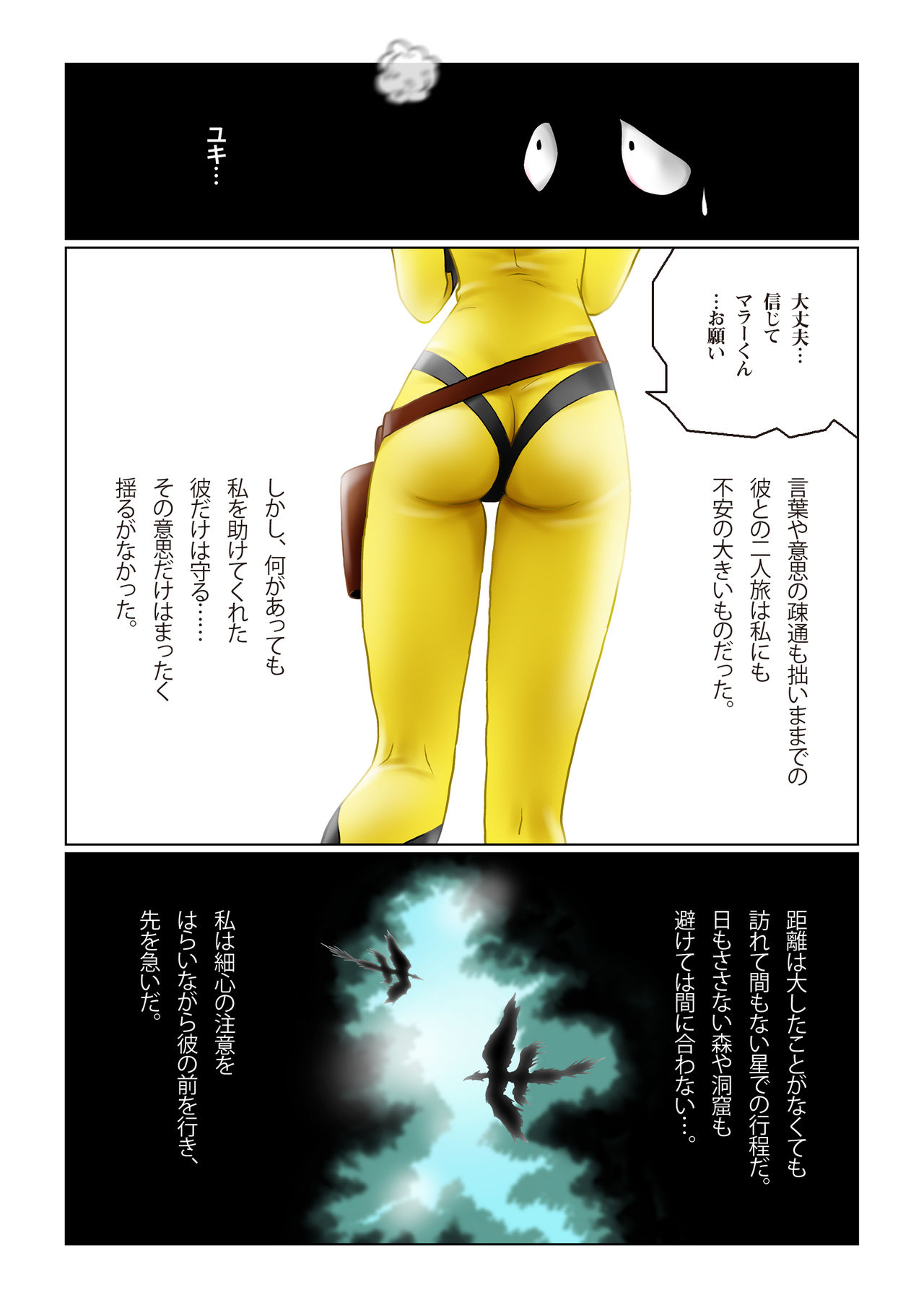 Sayonara YAMATO page 7 full