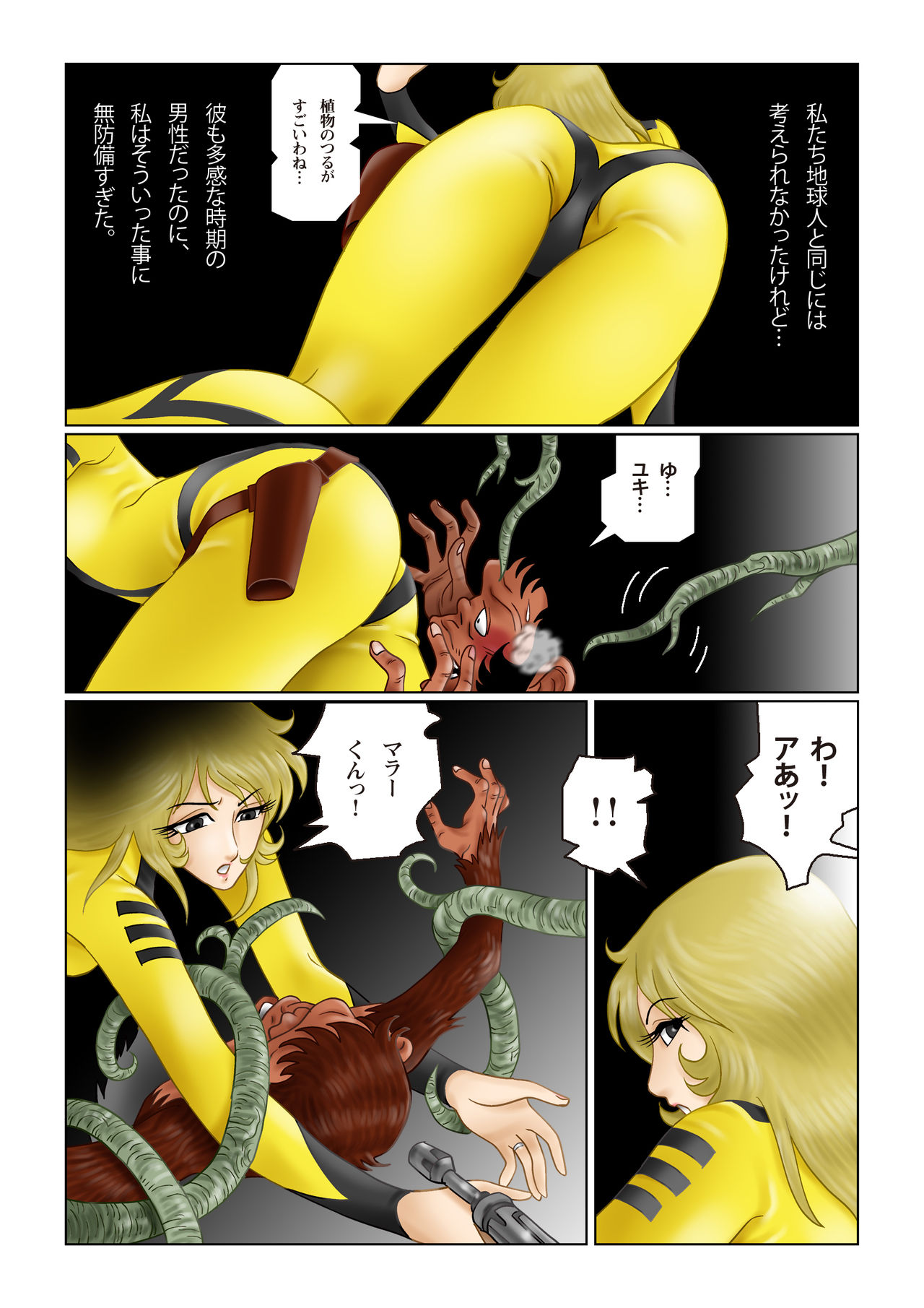 Sayonara YAMATO page 9 full