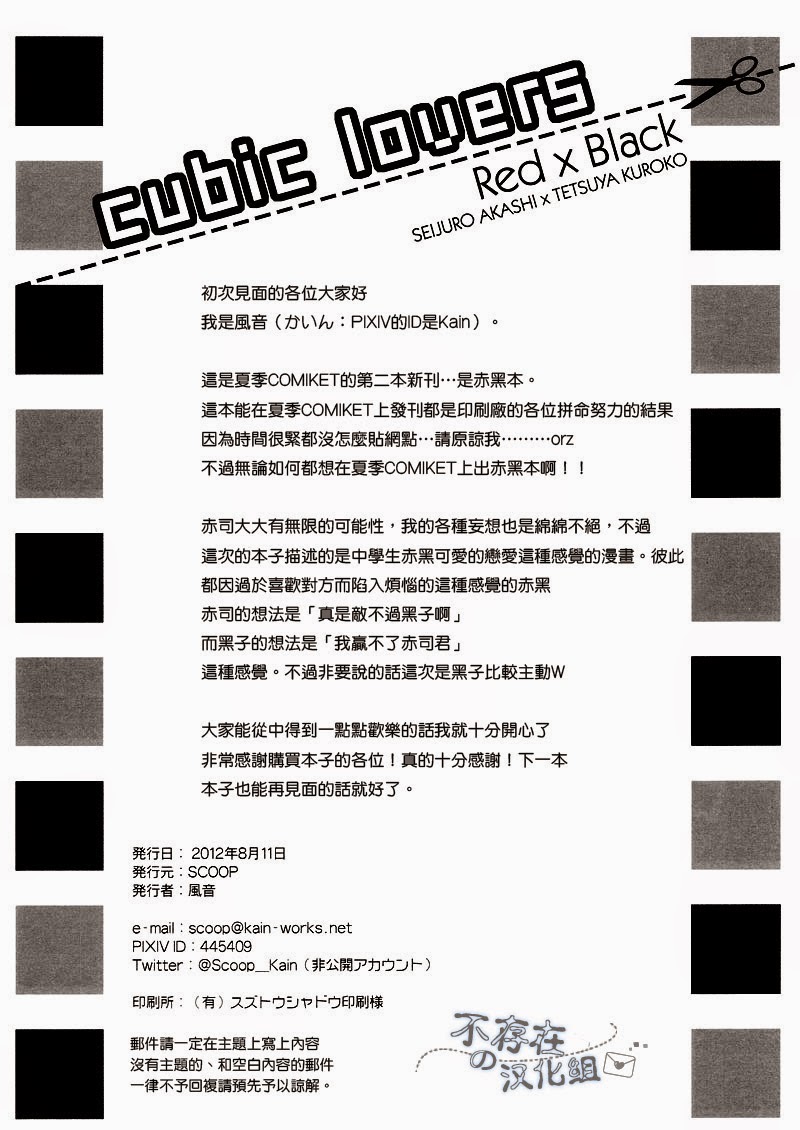 Cubic Lovers page 4 full