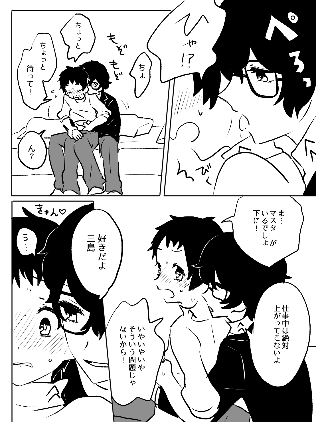 Shu San Nado page 2 full