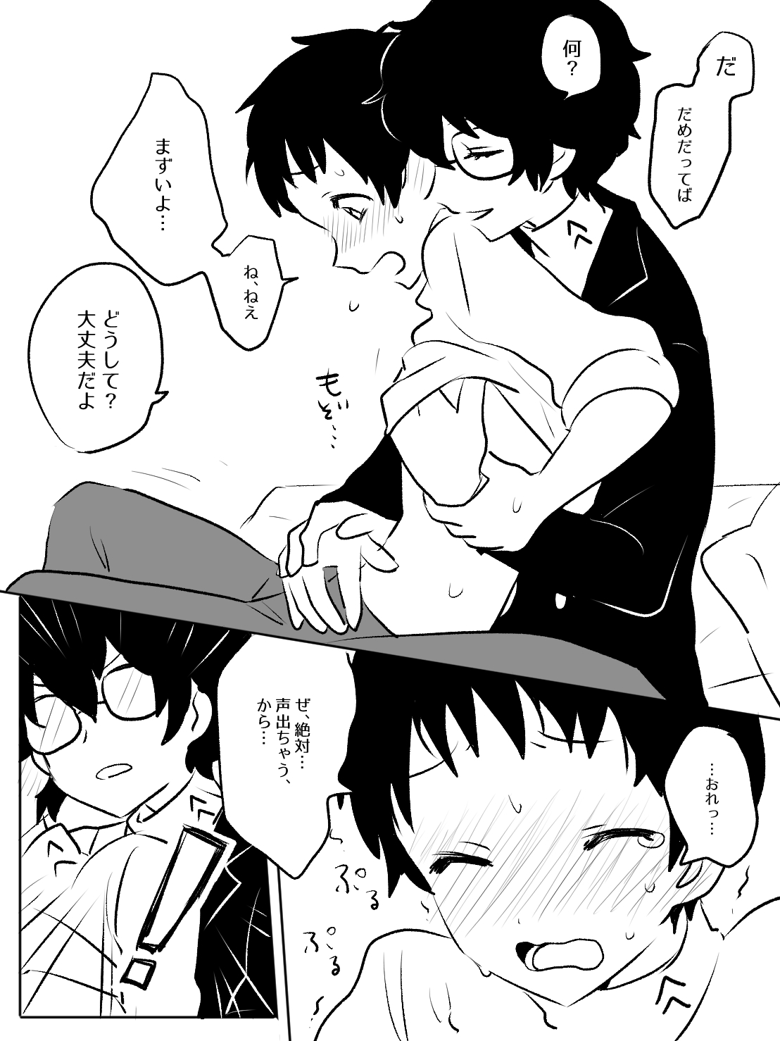 Shu San Nado page 3 full