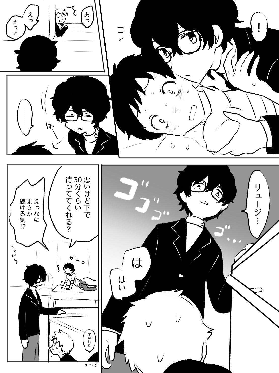 Shu San Nado page 5 full