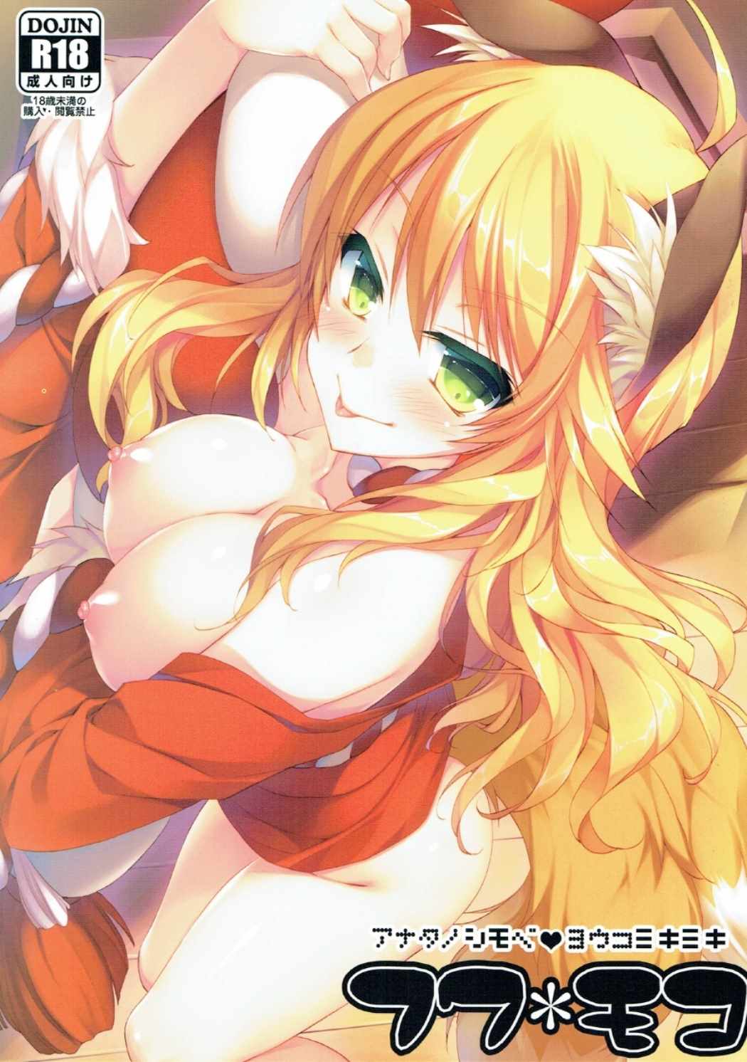 Anata no Shobe YoukoMikiMiki Fuwa*Moko page 1 full