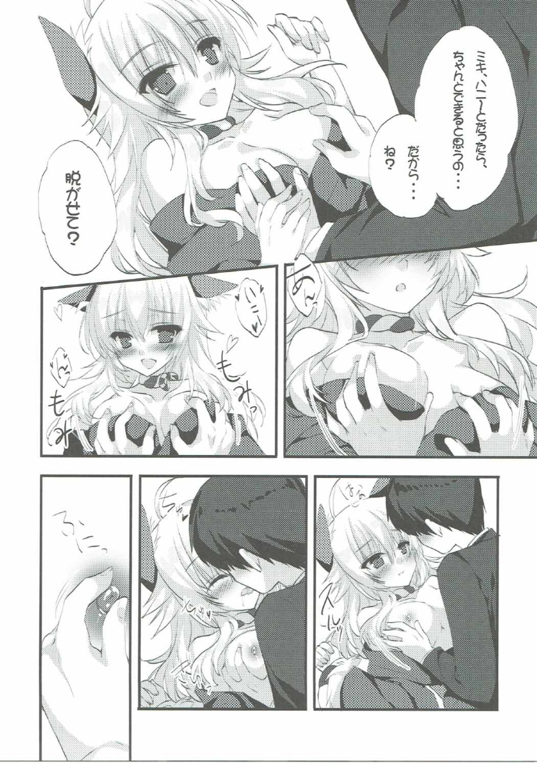 Anata no Shobe YoukoMikiMiki Fuwa*Moko page 8 full