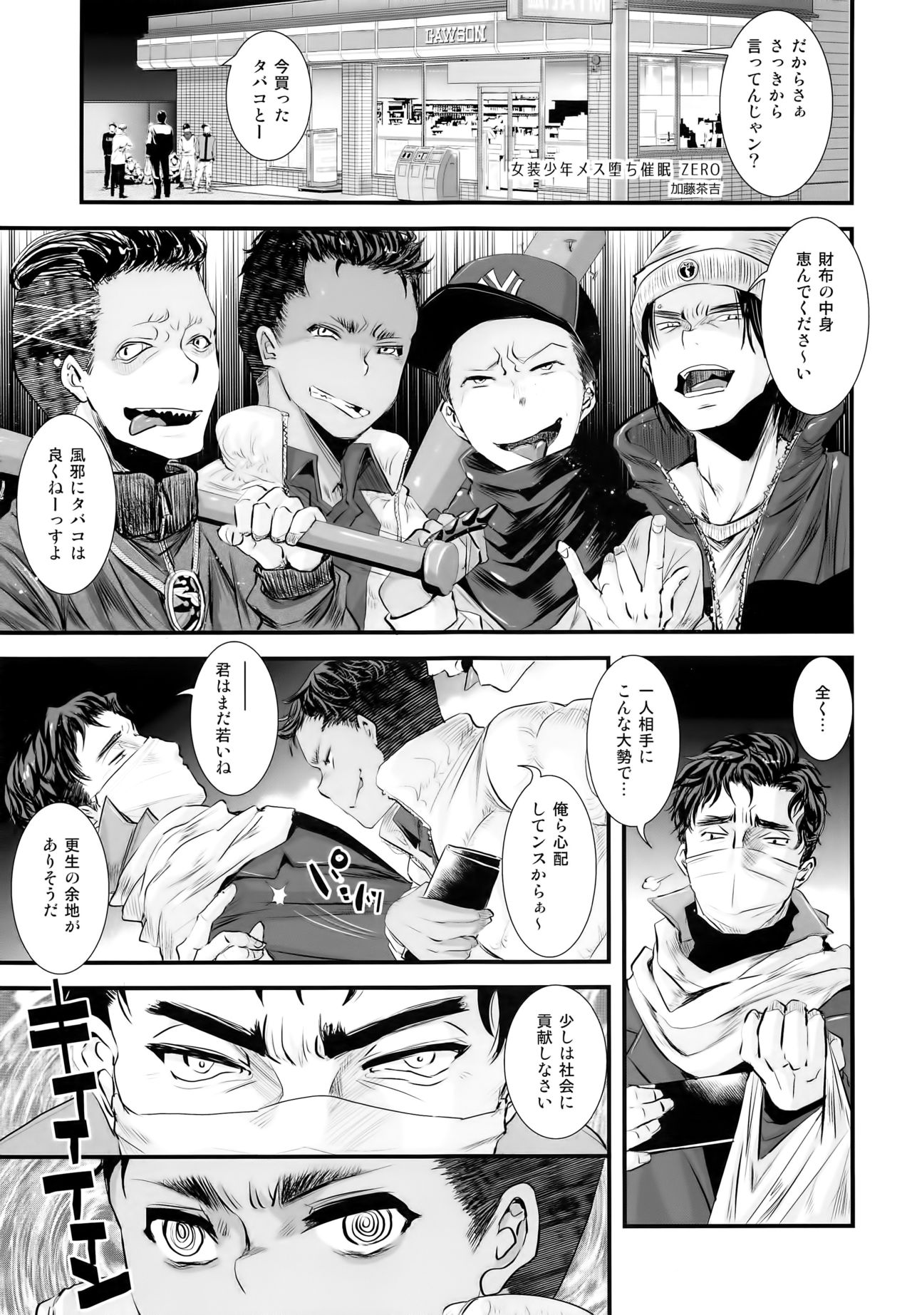 Josou Shounen Mesuochi Saimin ZERO page 3 full