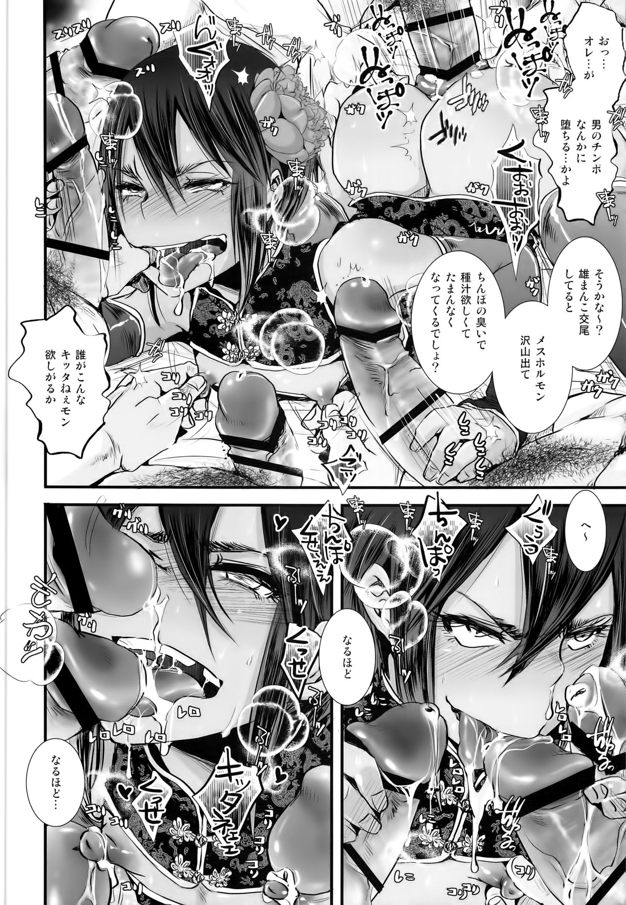 Josou Shounen Mesuochi Saimin ZERO page 8 full