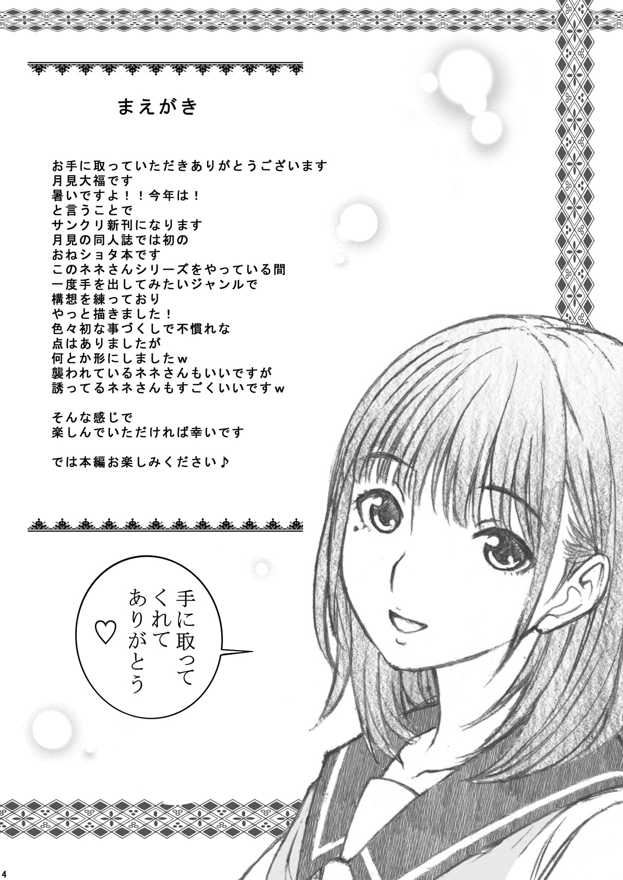 Love Plus no Nene-san Ni no Joshikousei ga Kakyuusei to XX-shichatta Oneshota no Hanashi <Bangaihen> page 4 full