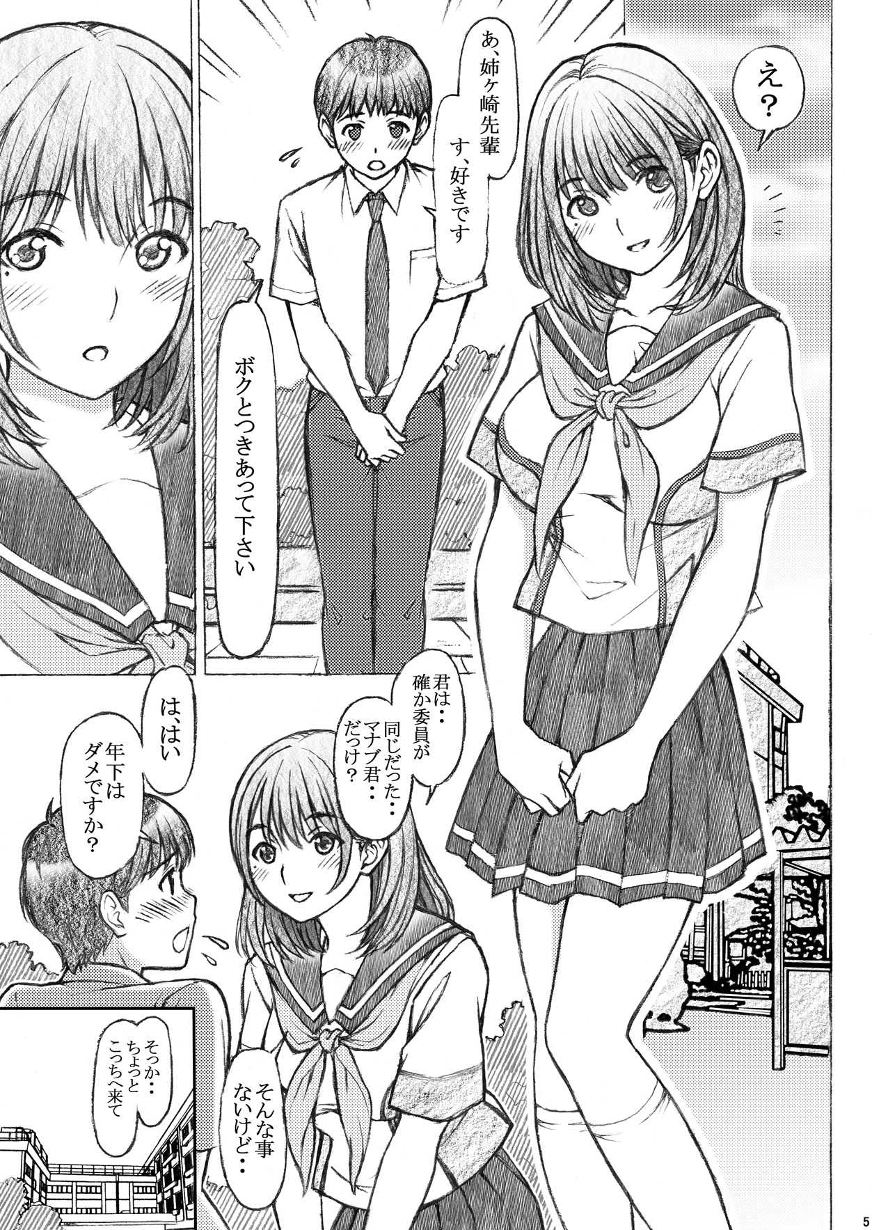 Love Plus no Nene-san Ni no Joshikousei ga Kakyuusei to XX-shichatta Oneshota no Hanashi <Bangaihen> page 5 full
