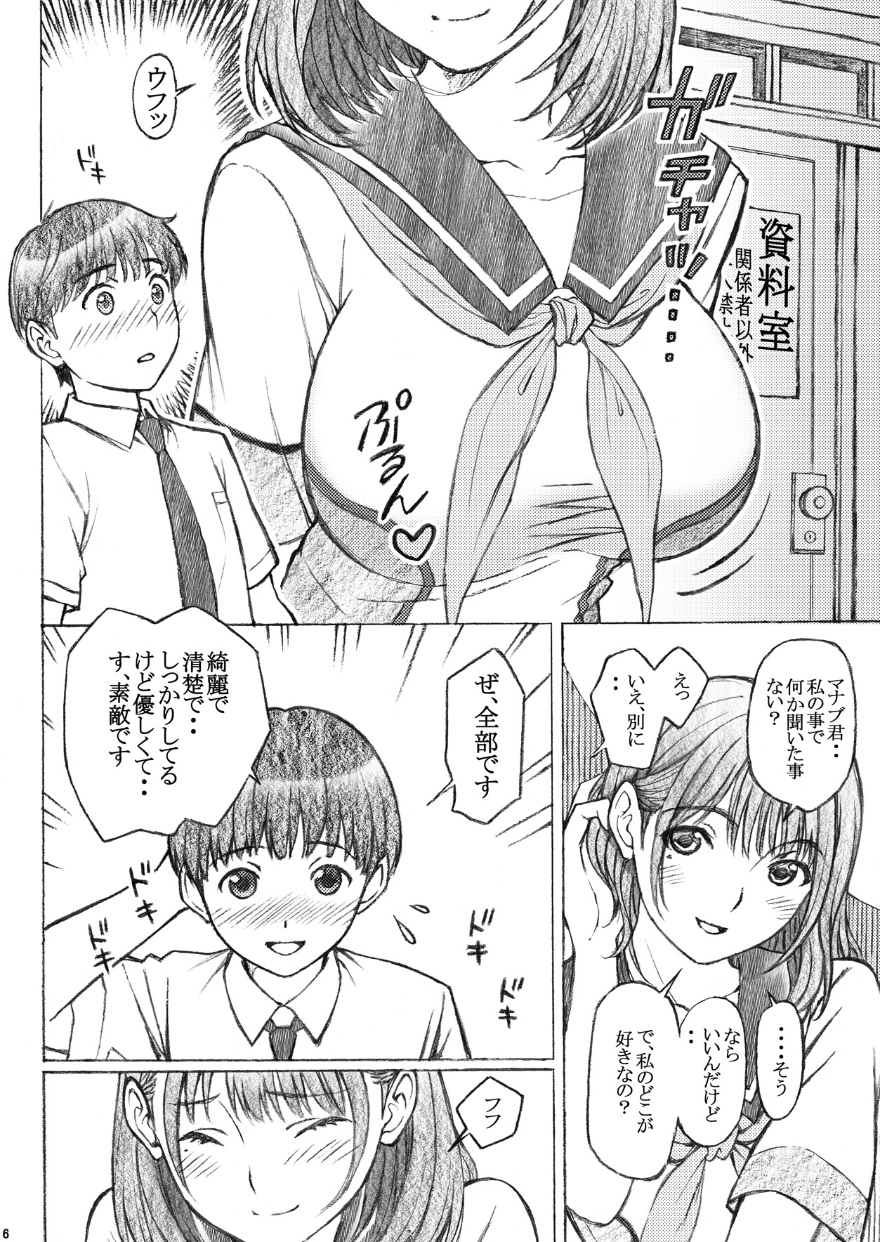 Love Plus no Nene-san Ni no Joshikousei ga Kakyuusei to XX-shichatta Oneshota no Hanashi <Bangaihen> page 6 full