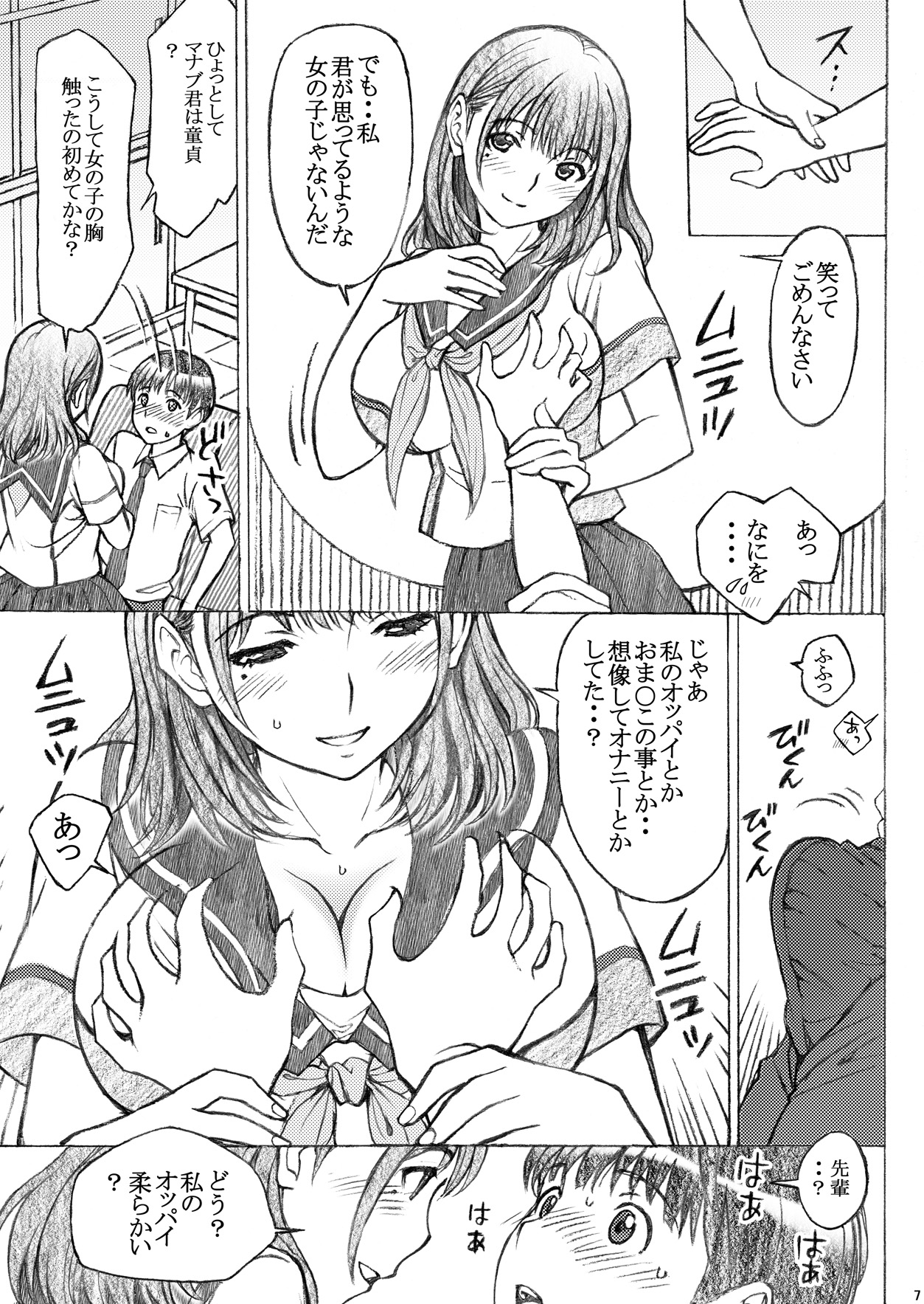 Love Plus no Nene-san Ni no Joshikousei ga Kakyuusei to XX-shichatta Oneshota no Hanashi <Bangaihen> page 7 full