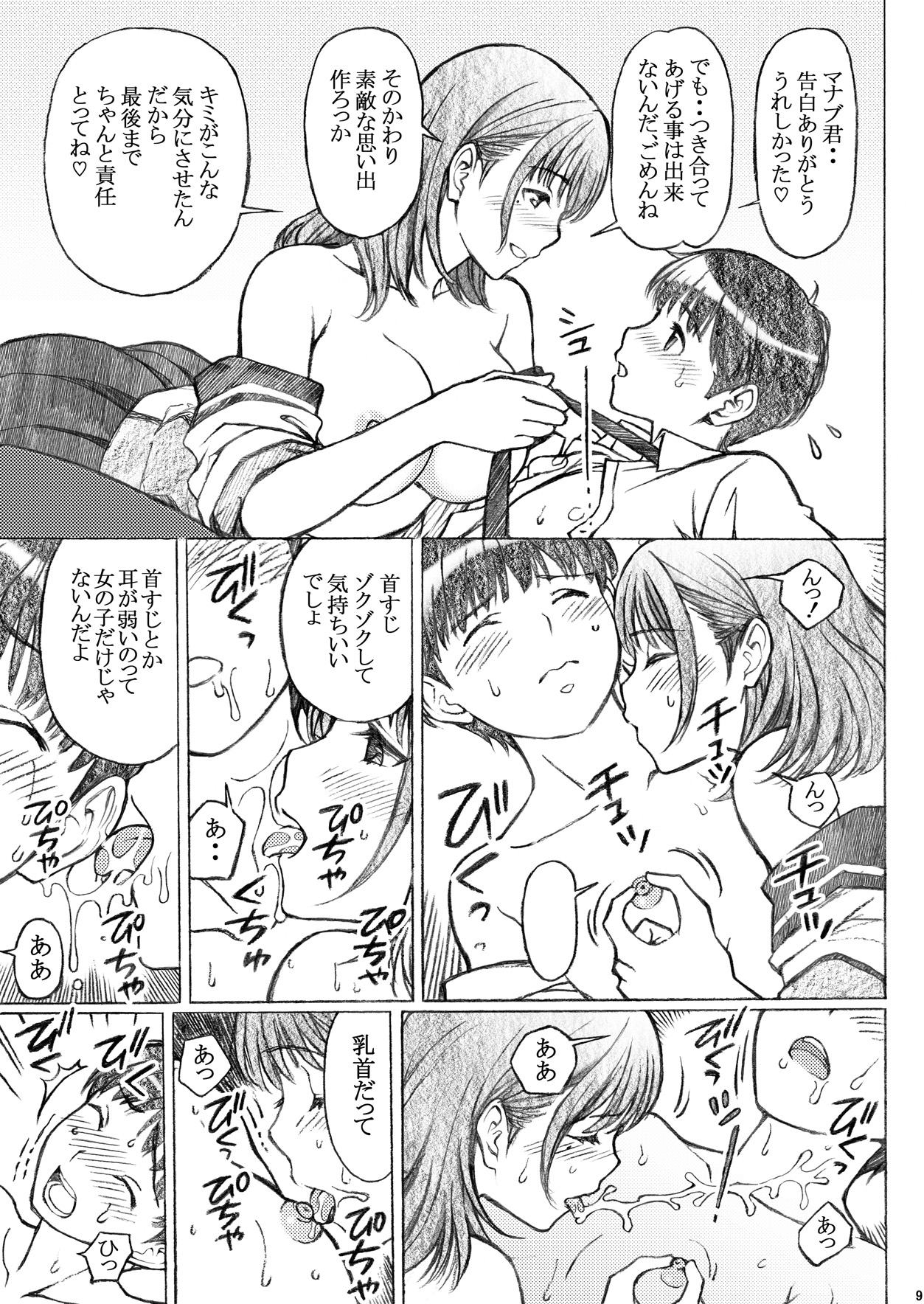 Love Plus no Nene-san Ni no Joshikousei ga Kakyuusei to XX-shichatta Oneshota no Hanashi <Bangaihen> page 9 full