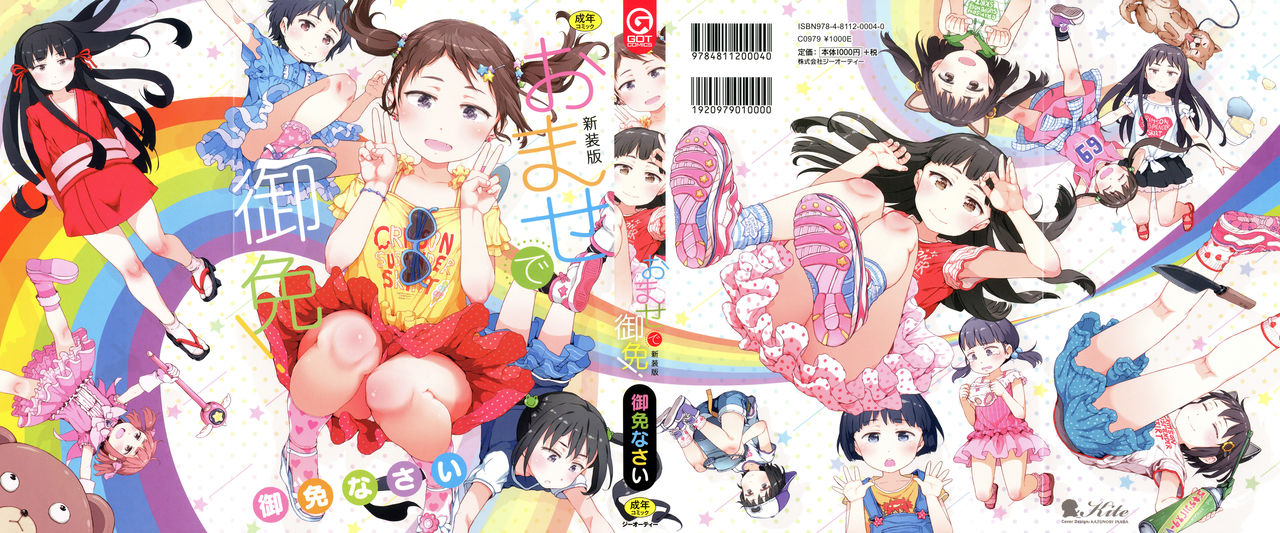 Omase de Gomen ! Shinsouban page 1 full