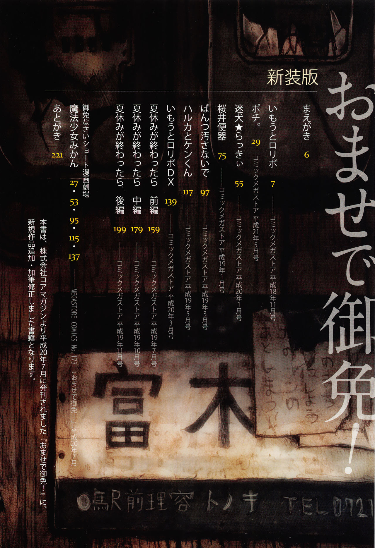 Omase de Gomen ! Shinsouban page 5 full