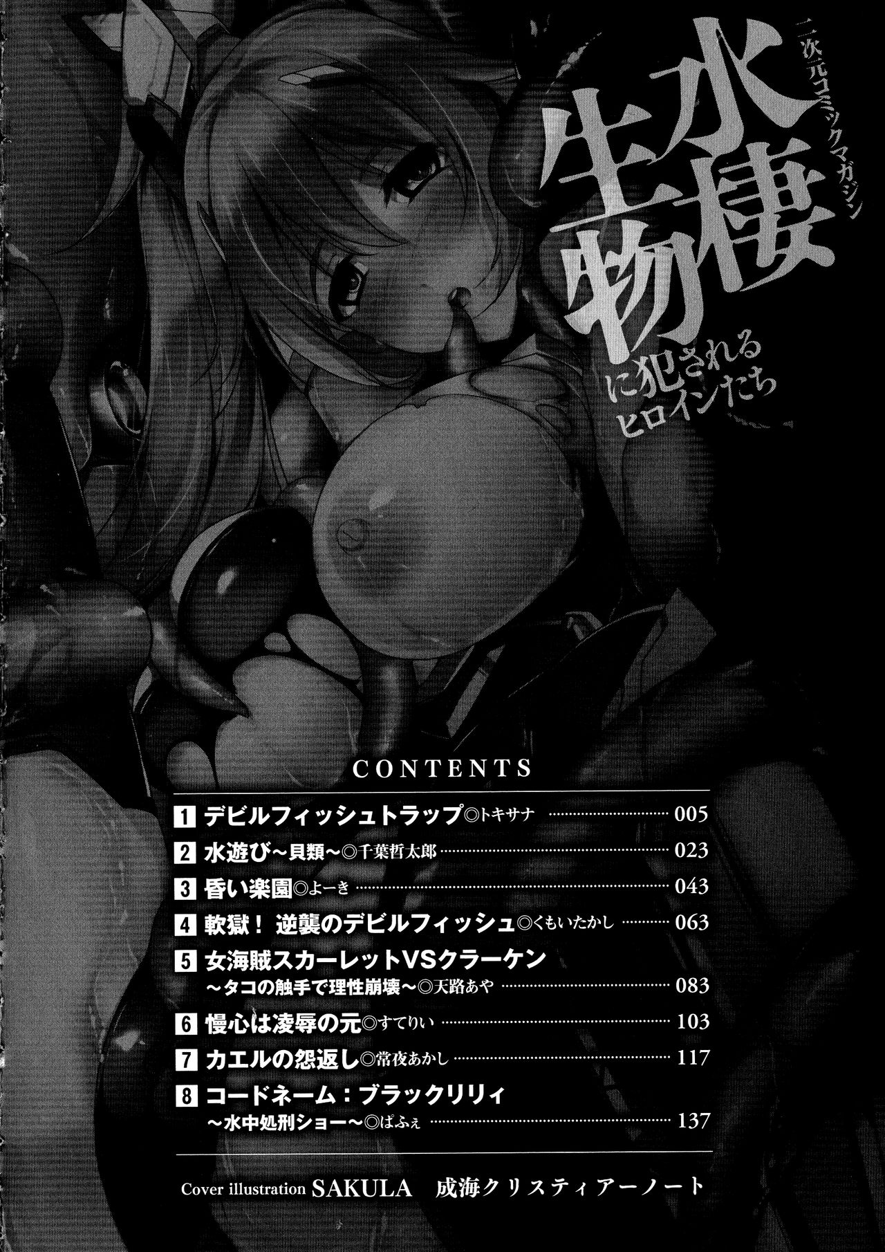 2D Comic Magazine Suisei Seibutsu ni Okasareru Heroine-tachi page 4 full