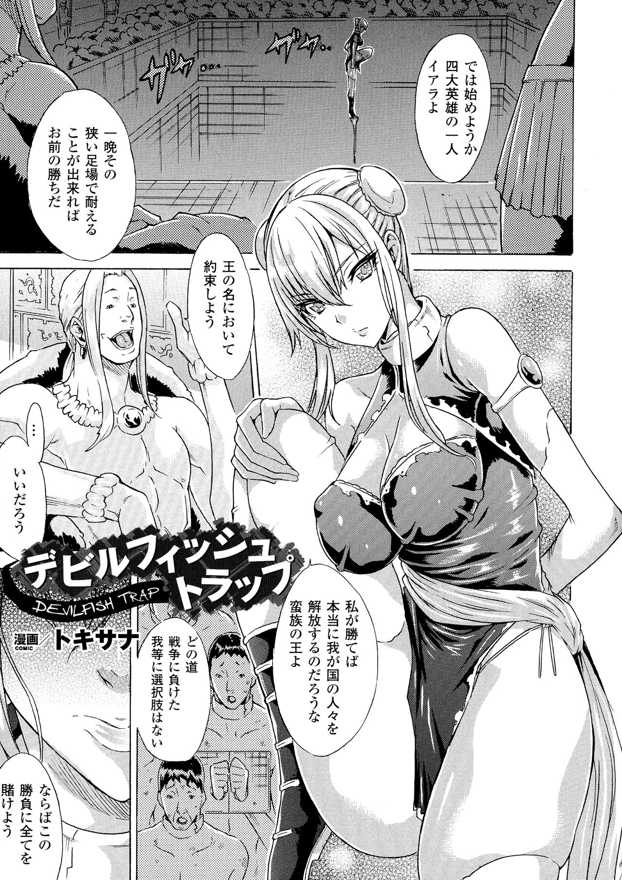 2D Comic Magazine Suisei Seibutsu ni Okasareru Heroine-tachi page 5 full