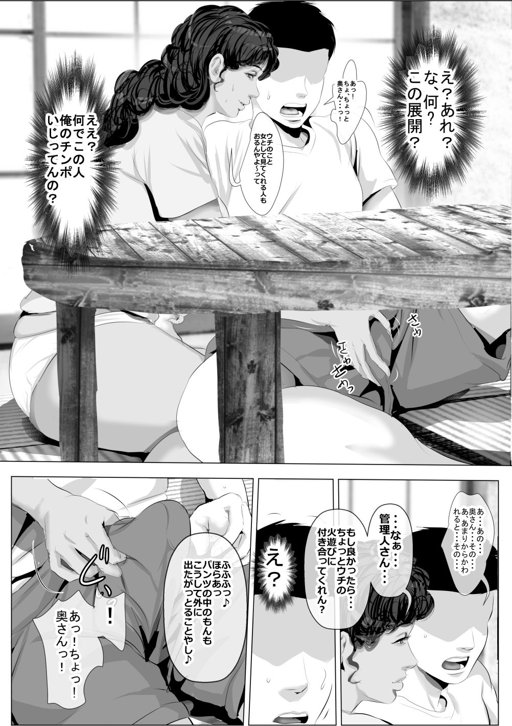 Kasshoku Hada no Danchizuma to Kanrinin no Ore page 10 full