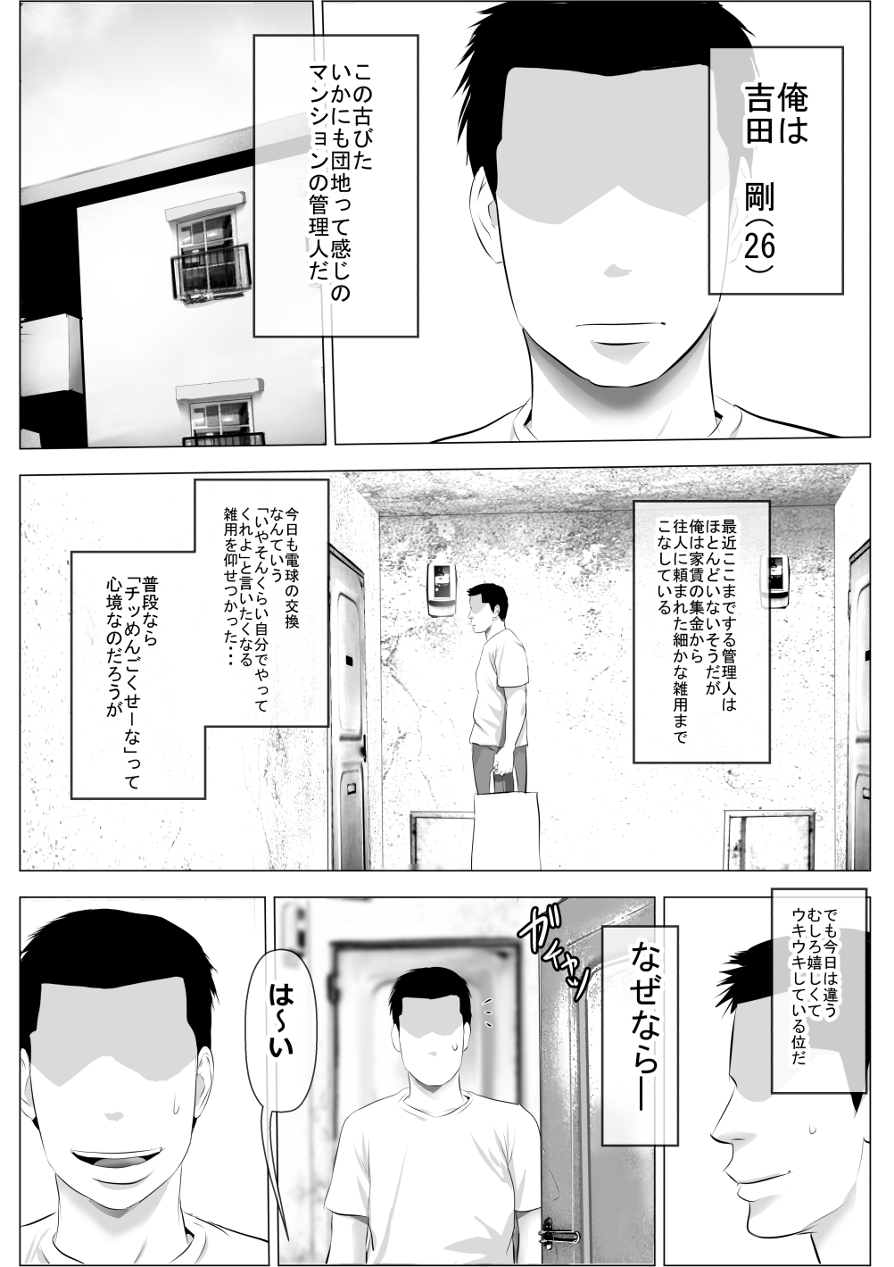Kasshoku Hada no Danchizuma to Kanrinin no Ore page 2 full