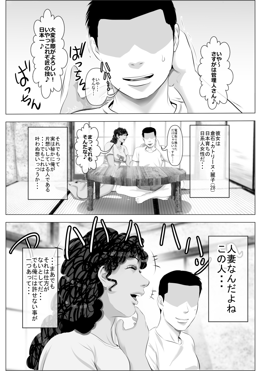 Kasshoku Hada no Danchizuma to Kanrinin no Ore page 5 full
