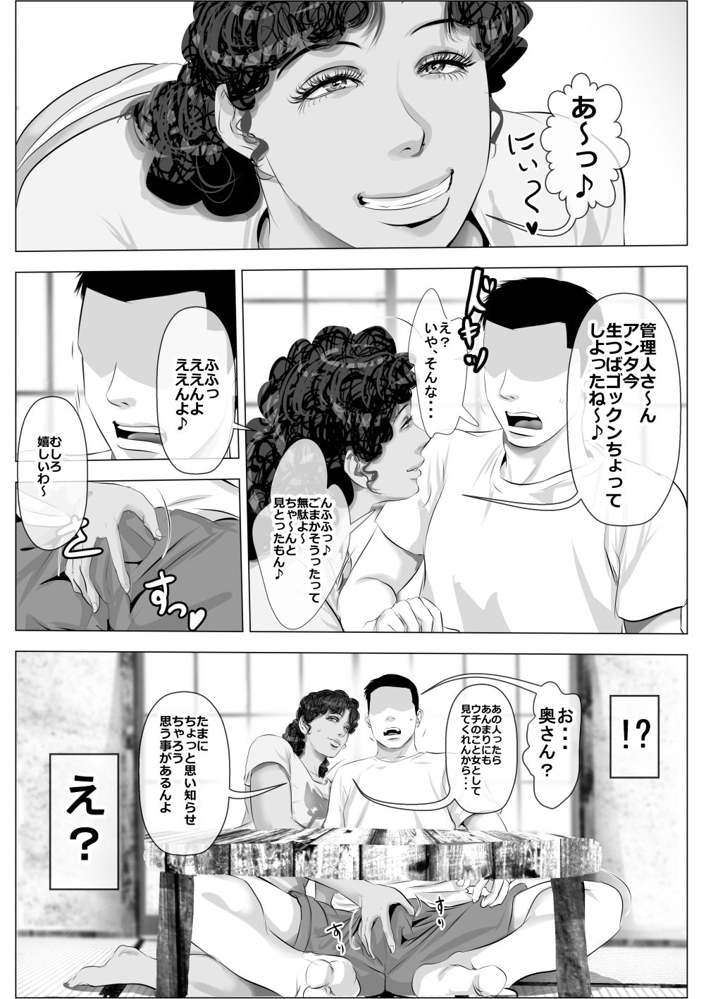 Kasshoku Hada no Danchizuma to Kanrinin no Ore page 9 full