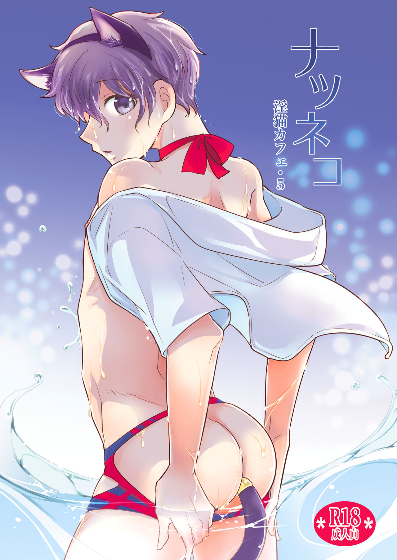 Natsuneko Inbyou Cafe 5 page 1 full