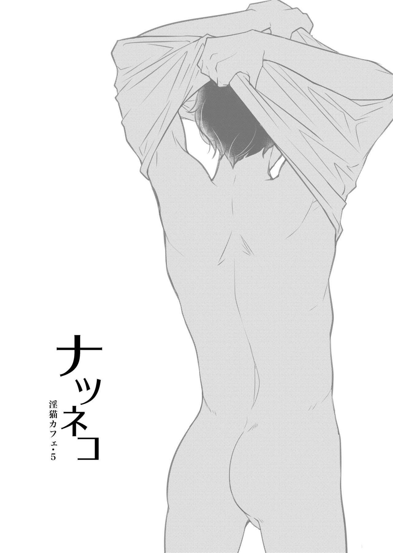 Natsuneko Inbyou Cafe 5 page 3 full