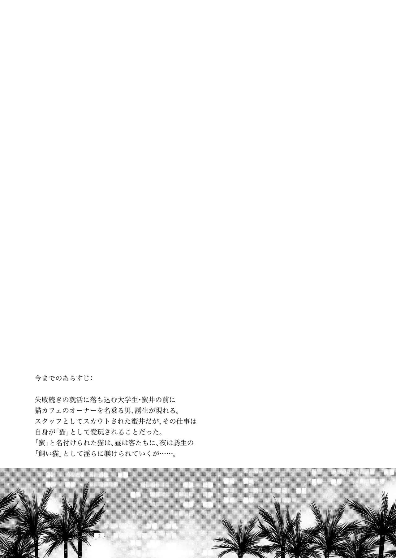 Natsuneko Inbyou Cafe 5 page 4 full