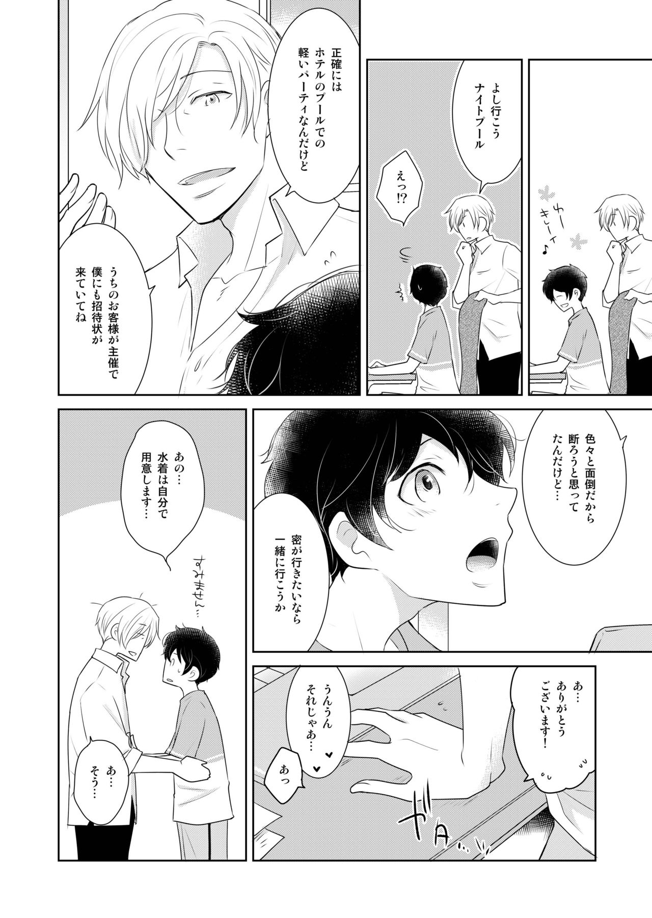 Natsuneko Inbyou Cafe 5 page 6 full