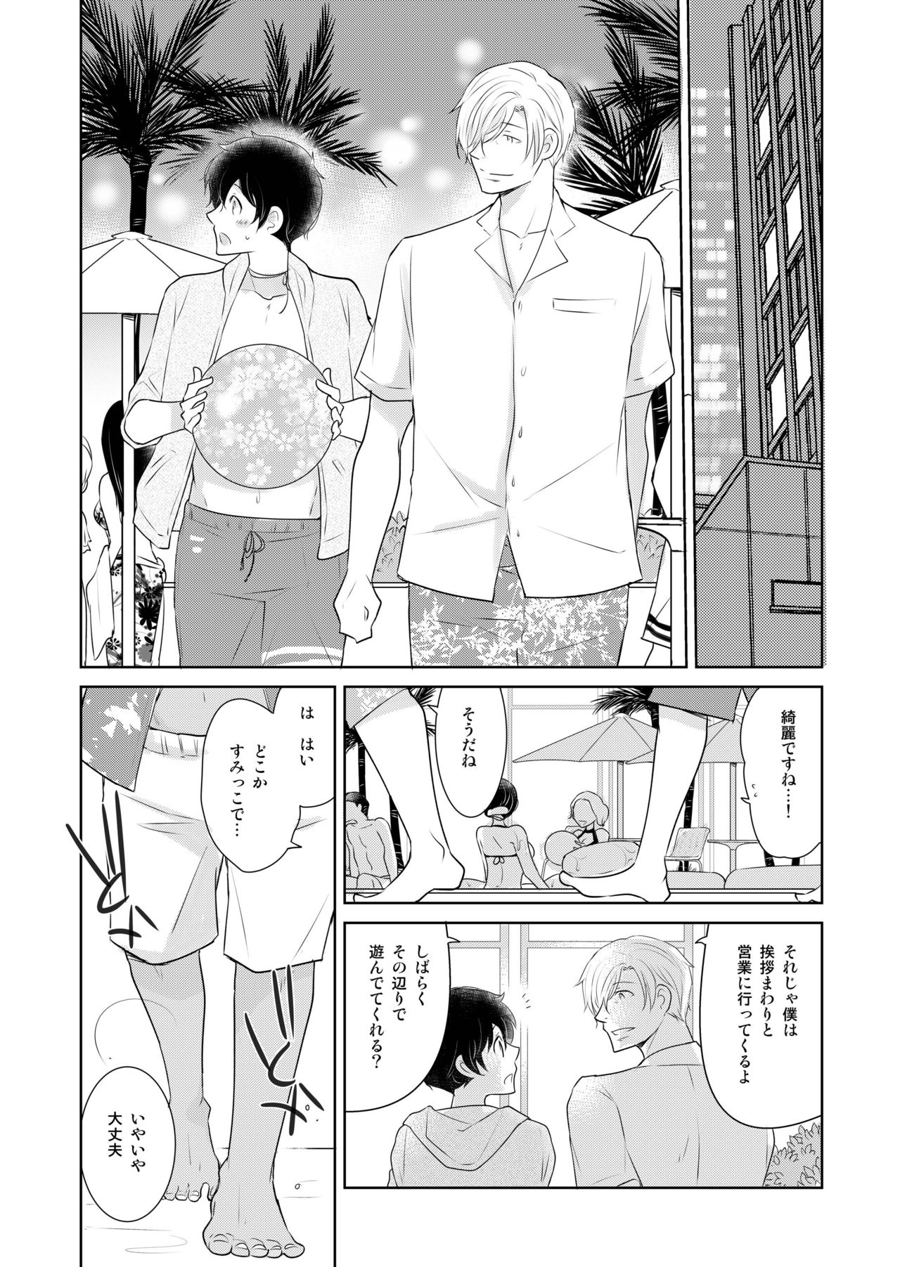 Natsuneko Inbyou Cafe 5 page 7 full