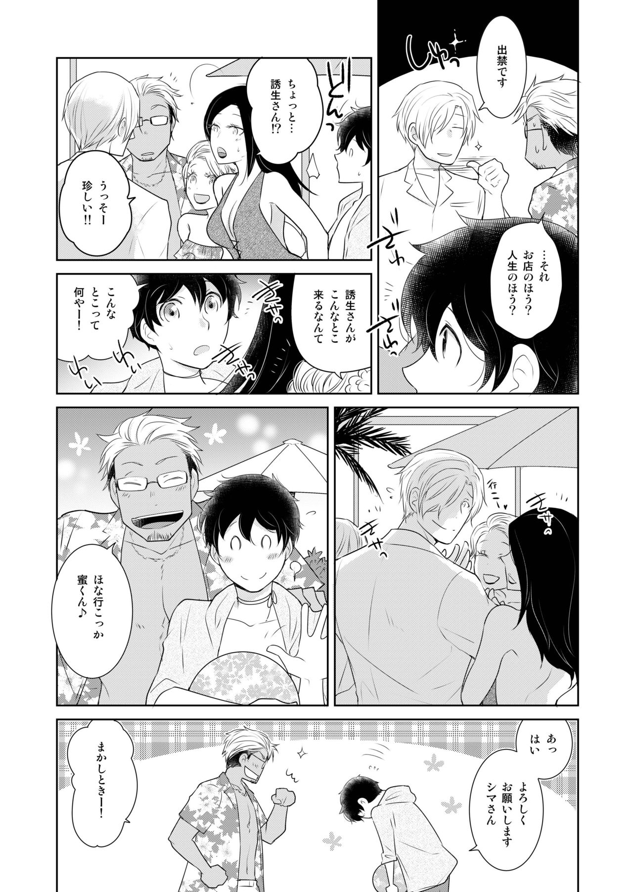 Natsuneko Inbyou Cafe 5 page 9 full