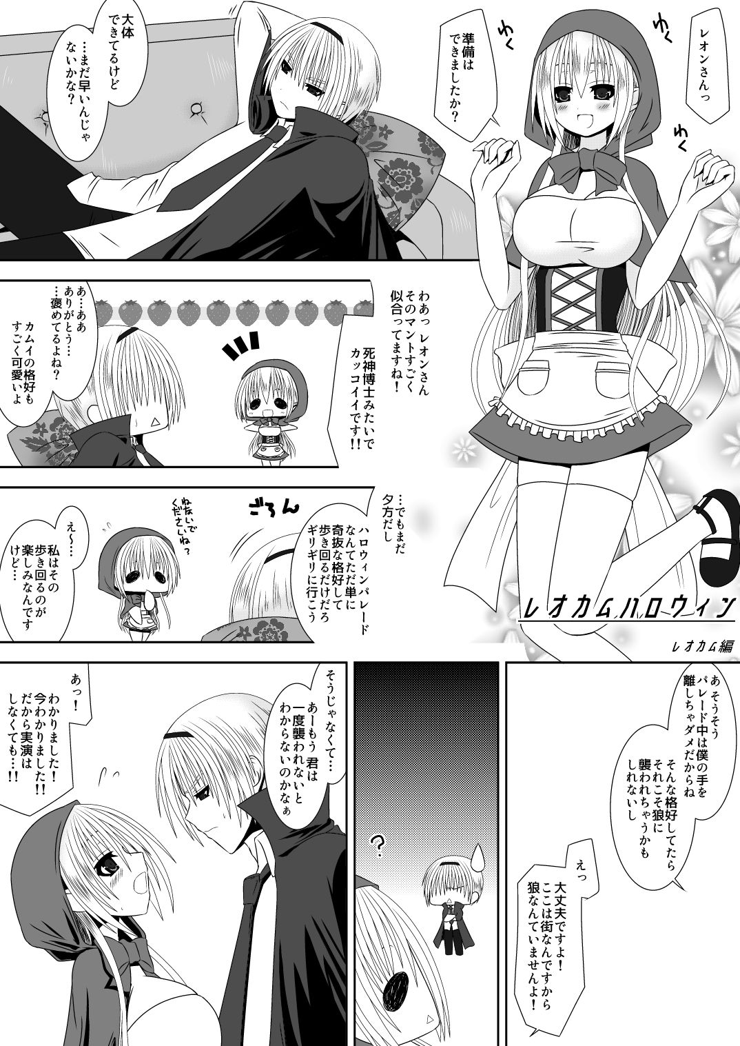 Kamui-chan Halloween page 3 full
