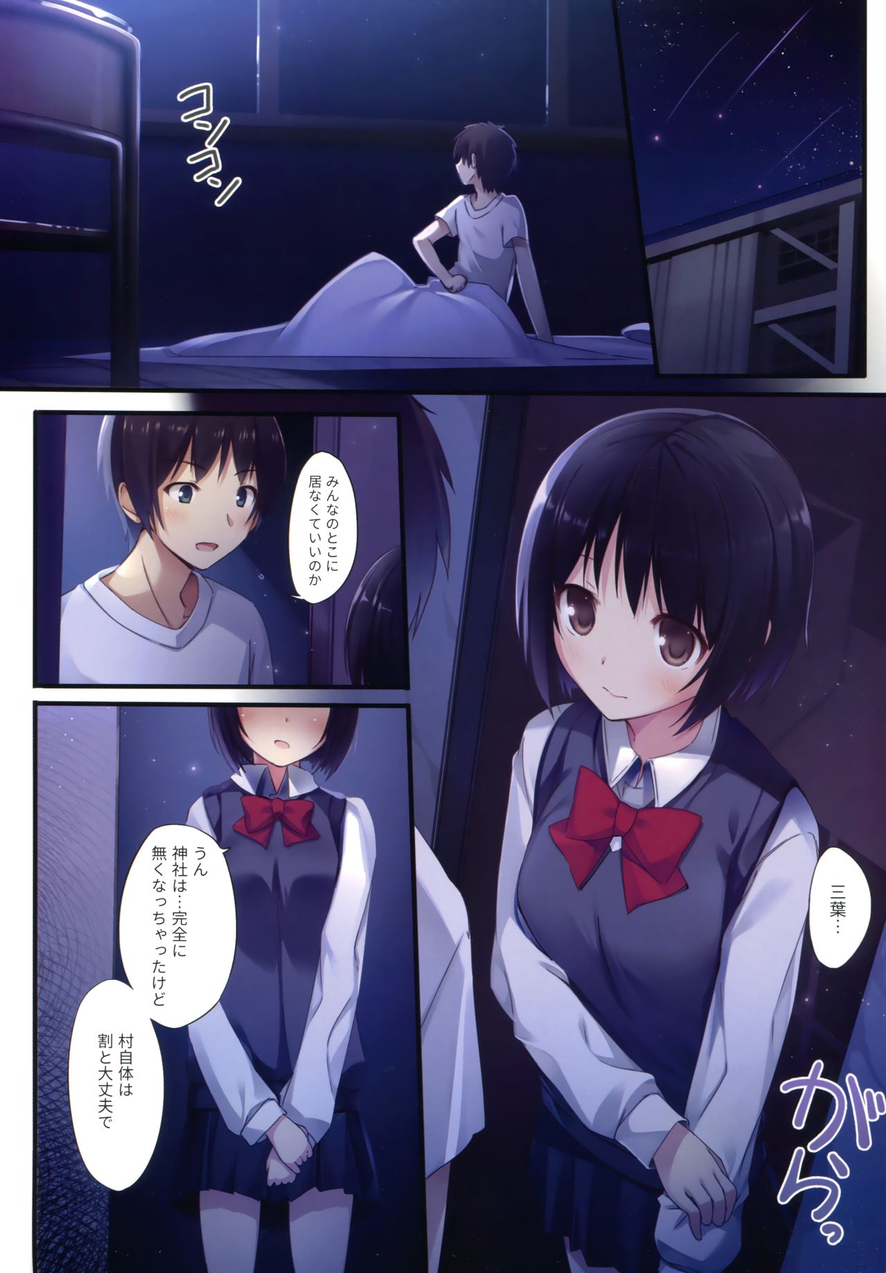 Kimi no Mama. page 8 full