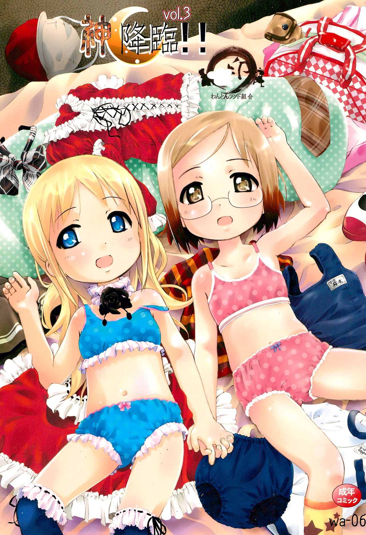 Kami Kourin!! vol.3 page 1 full