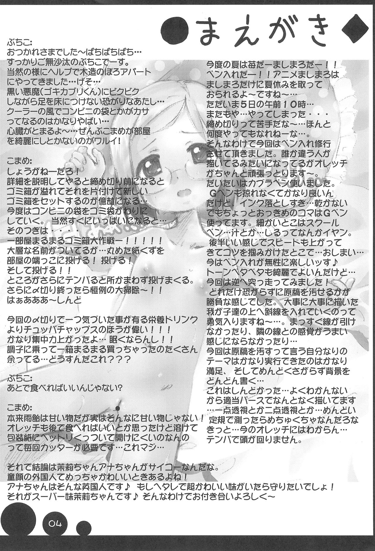 Kami Kourin!! vol.3 page 4 full