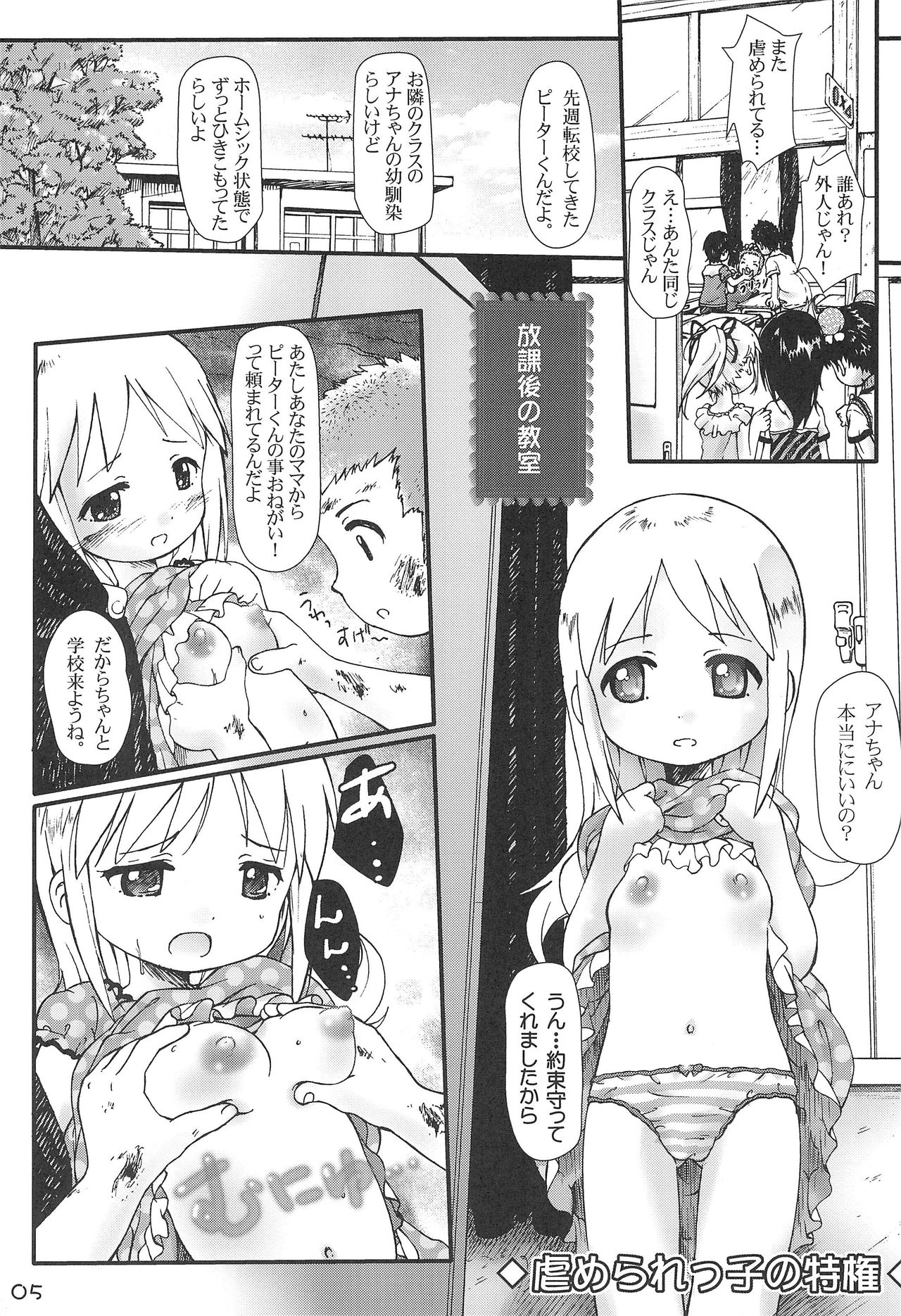 Kami Kourin!! vol.3 page 5 full