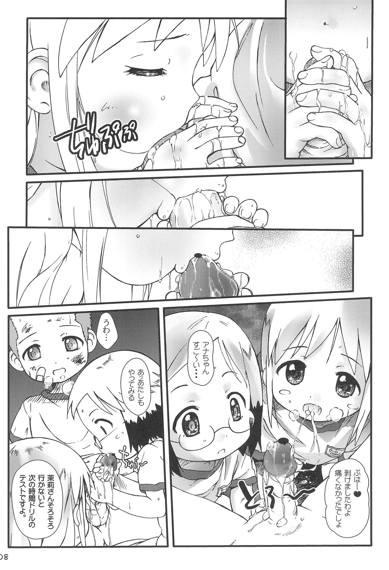 Kami Kourin!! vol.3 page 8 full