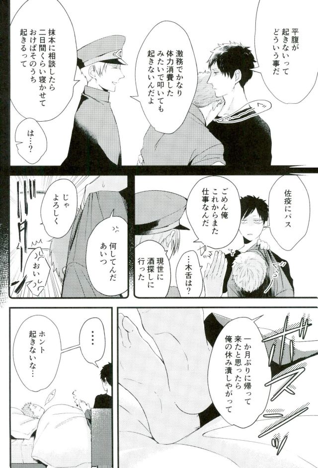 オニノネルマニ page 3 full
