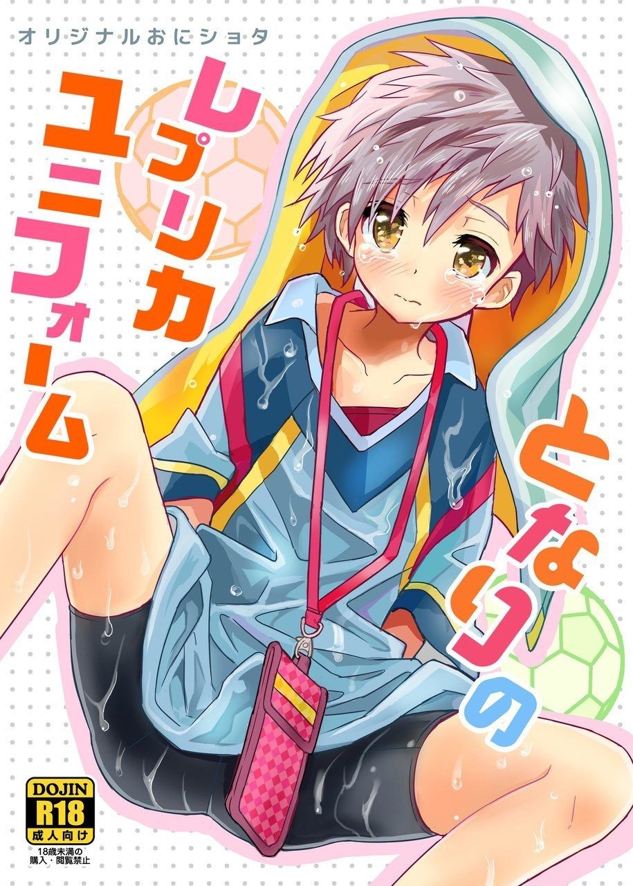 Tonari no Replica Uniform page 1 full