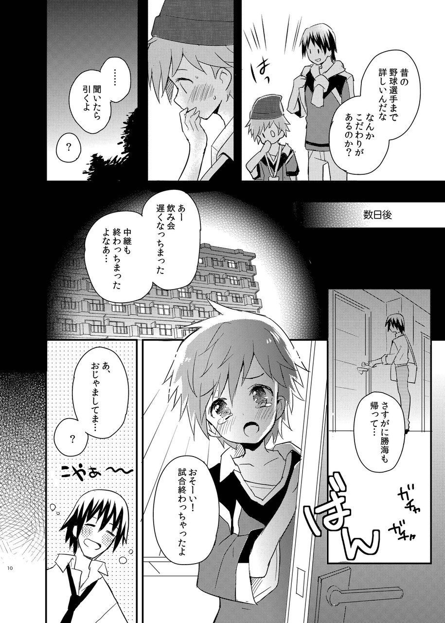 Tonari no Replica Uniform page 10 full