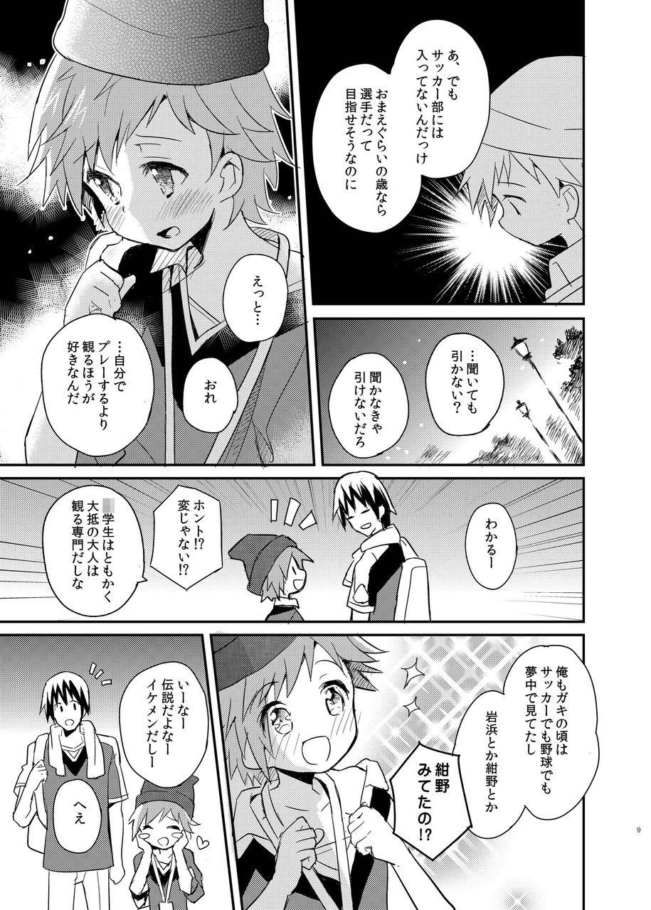 Tonari no Replica Uniform page 9 full