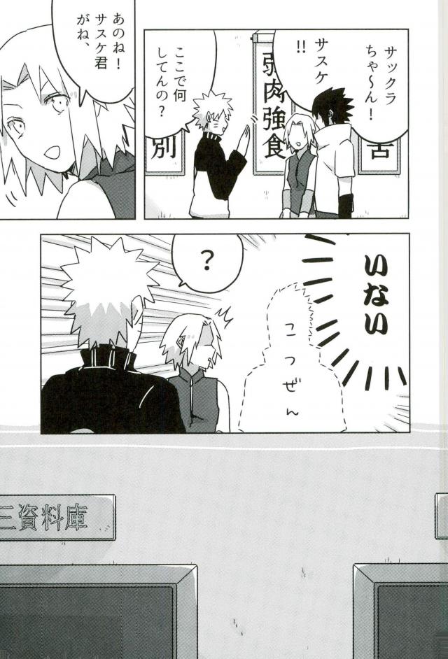 Omae ga Warui! page 6 full