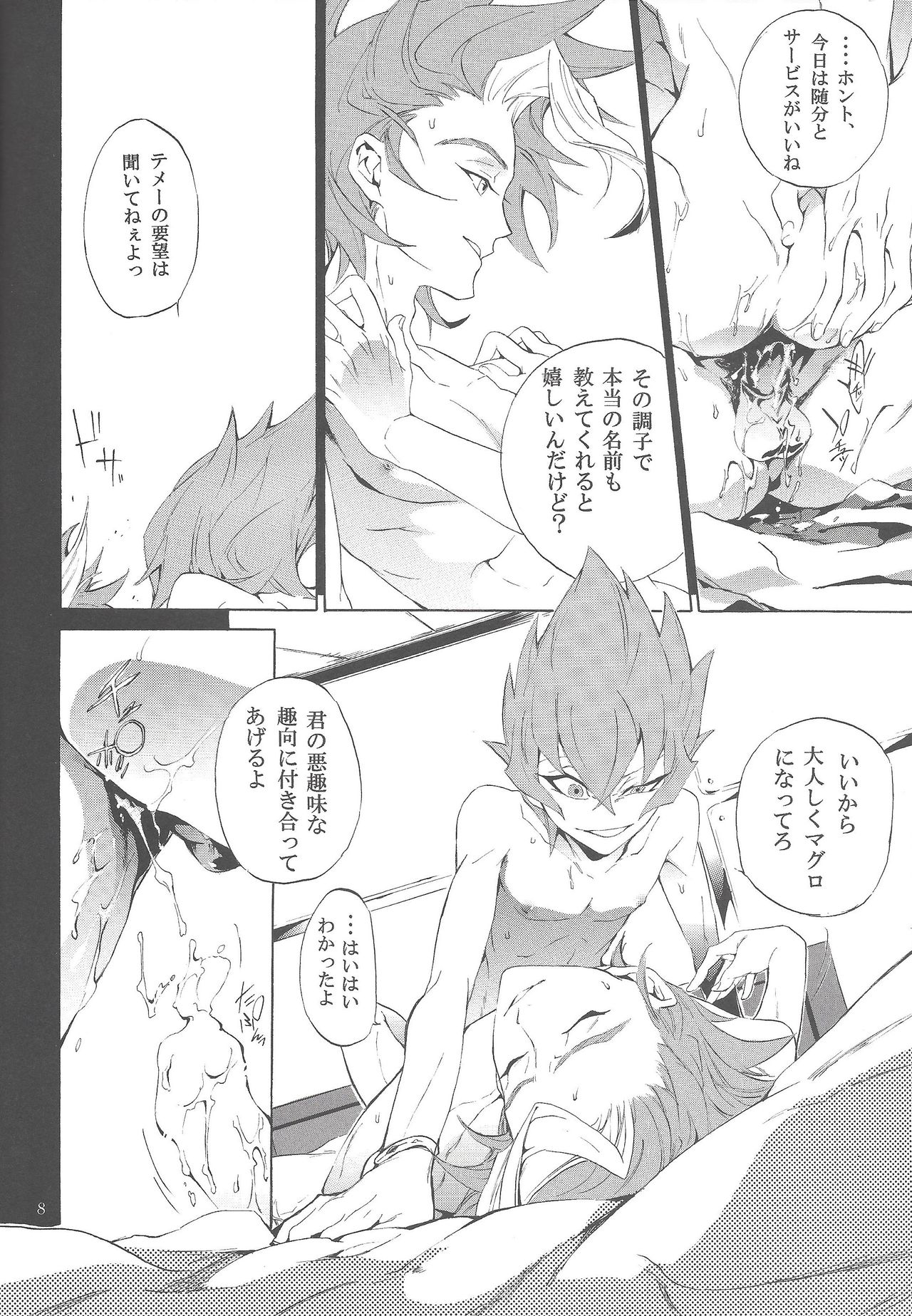 Black Box page 7 full