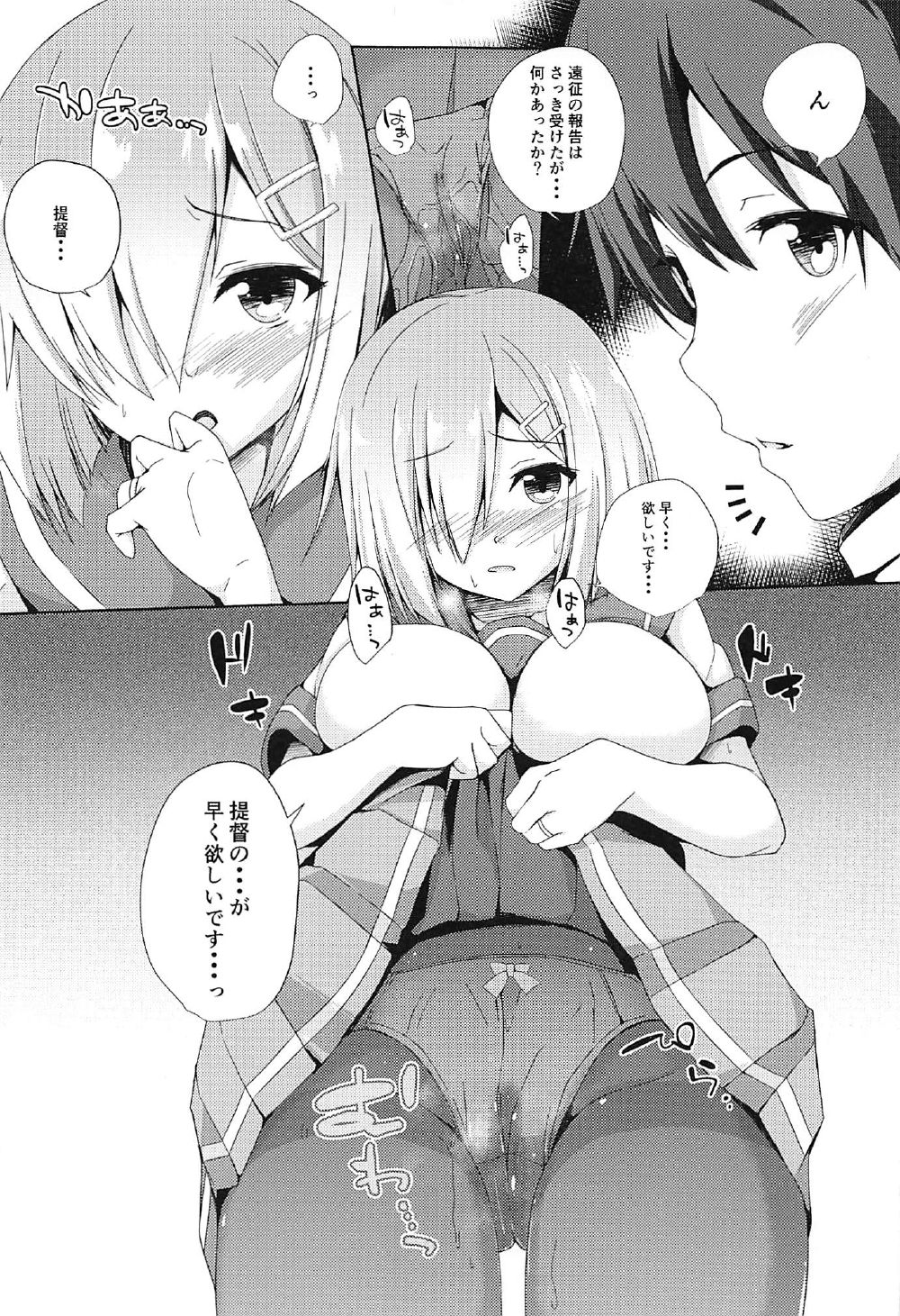 Hishokan Hamakaze Gohoushi Itashimasu. page 4 full